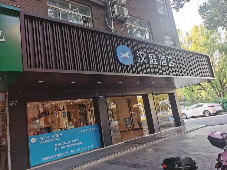 汉庭嘉善亭桥路酒店