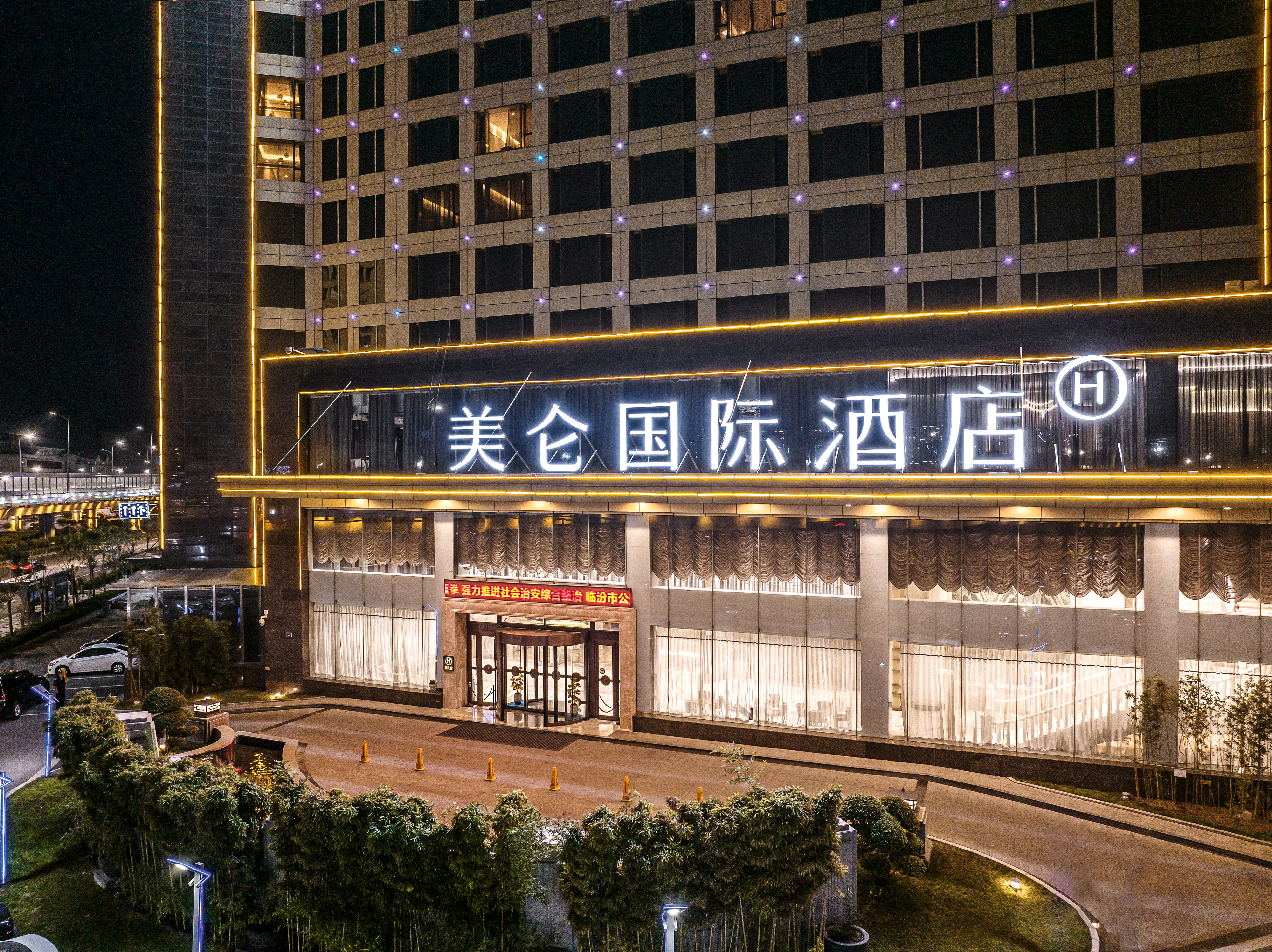 临汾美仑国际酒店