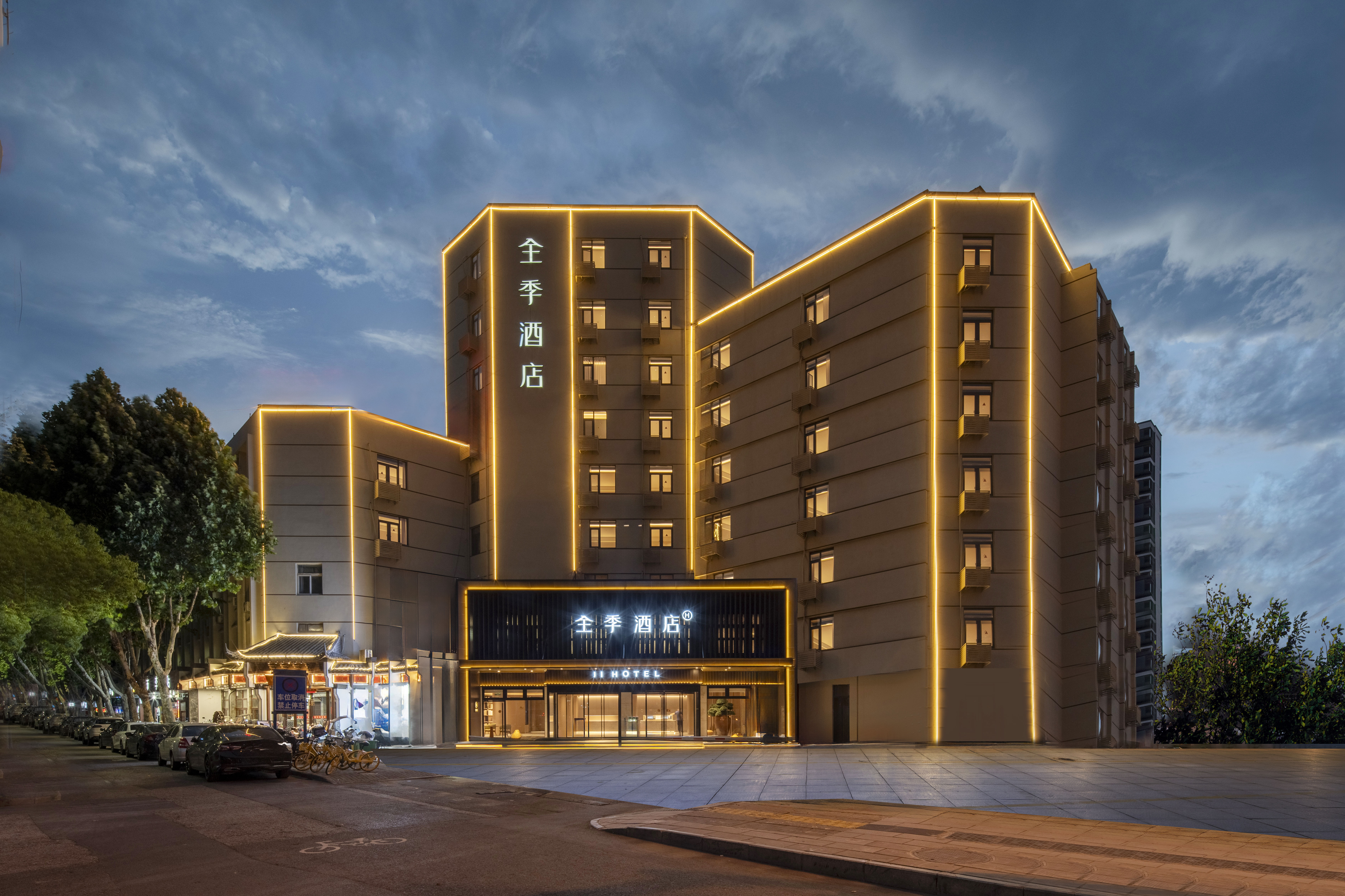 全季芜湖镜湖区八佰伴酒店