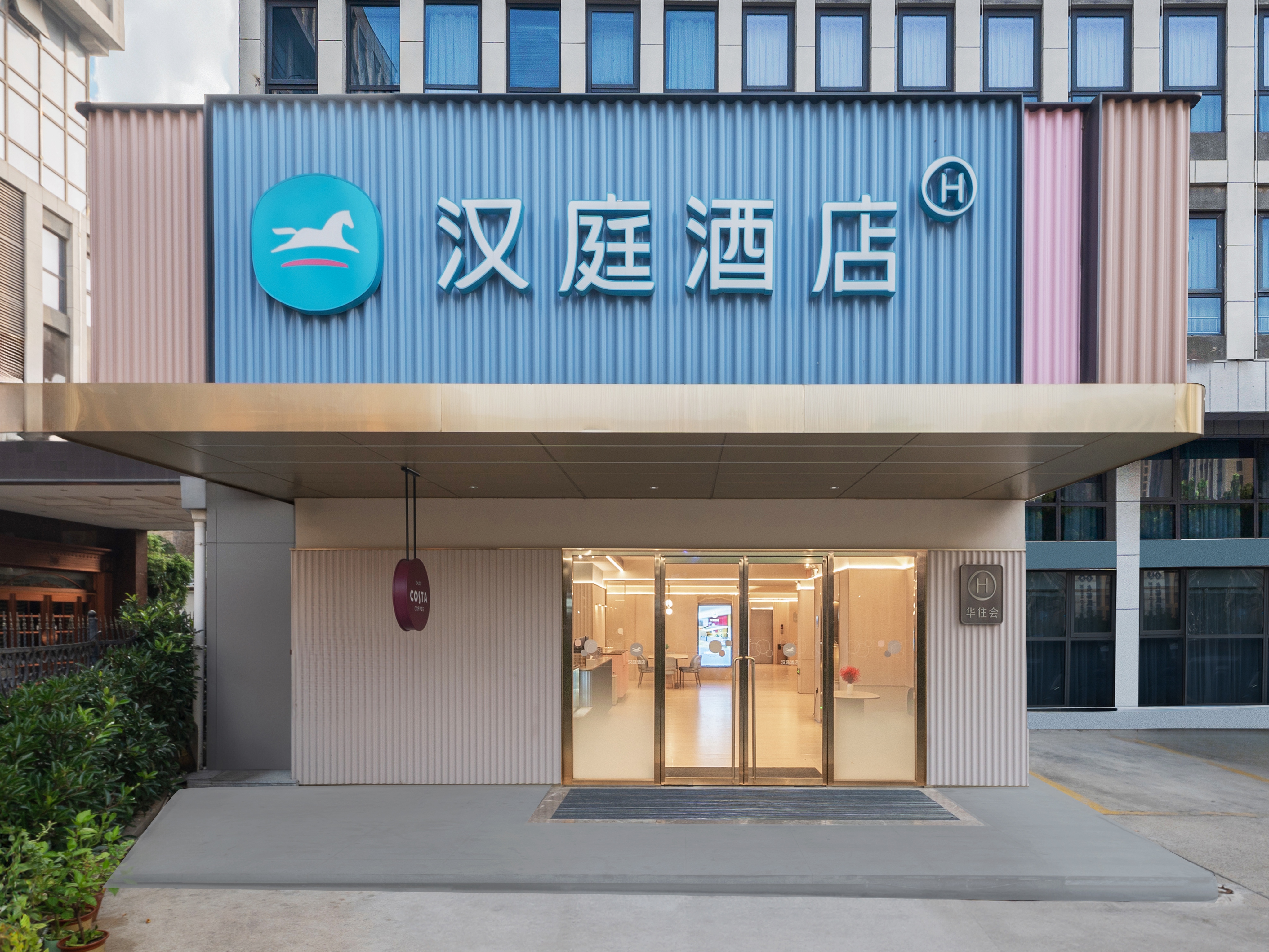 汉庭青岛北站金水路酒店