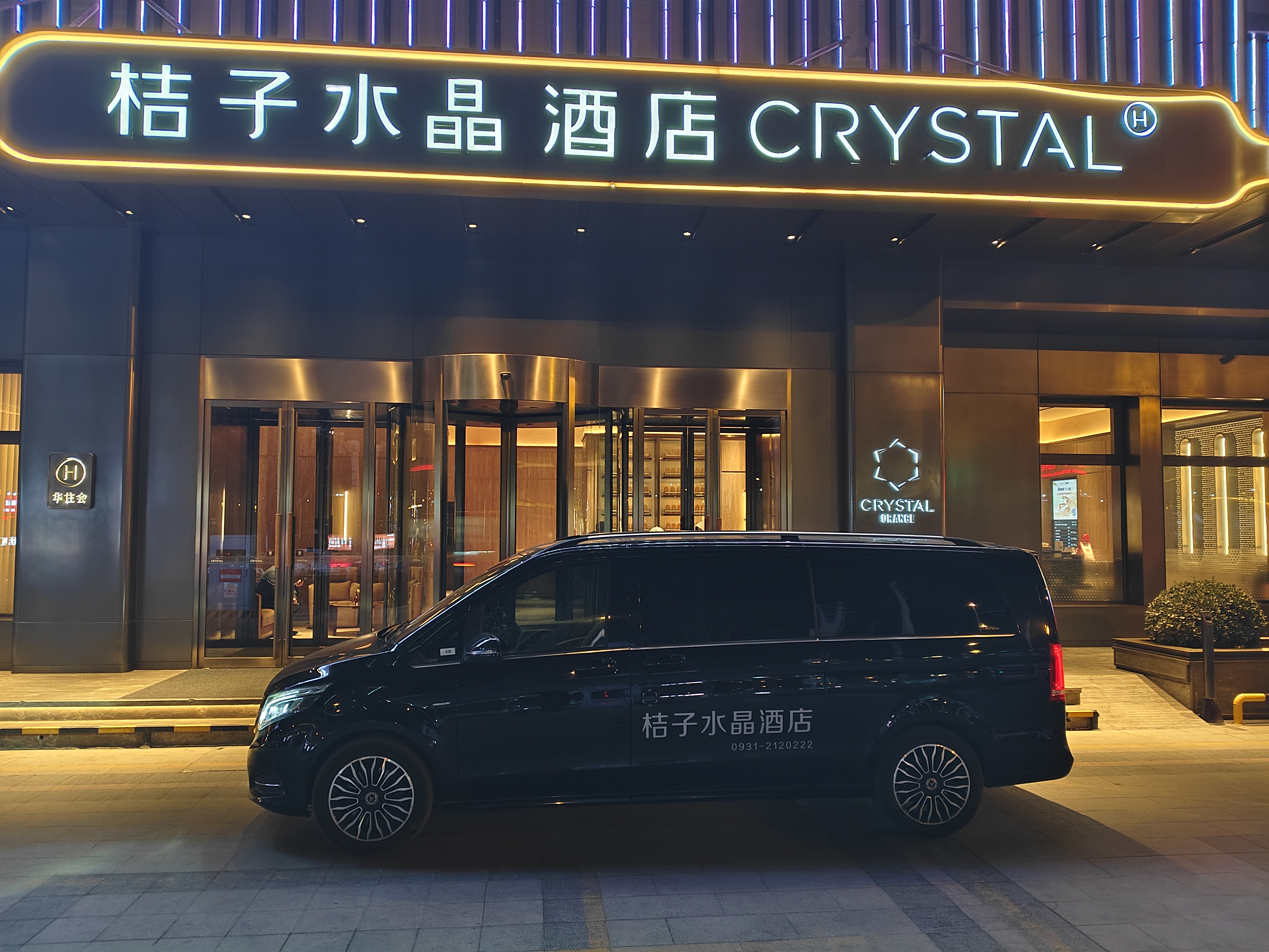 兰州西站中天健广场桔子水晶酒店