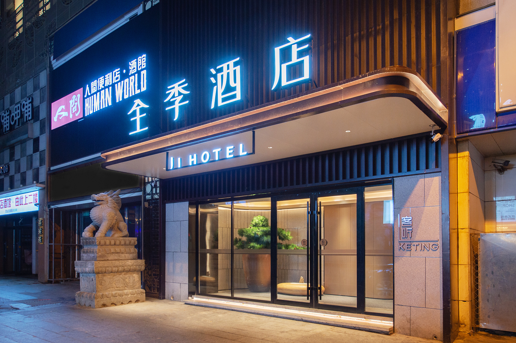 全季长春桂林路酒店