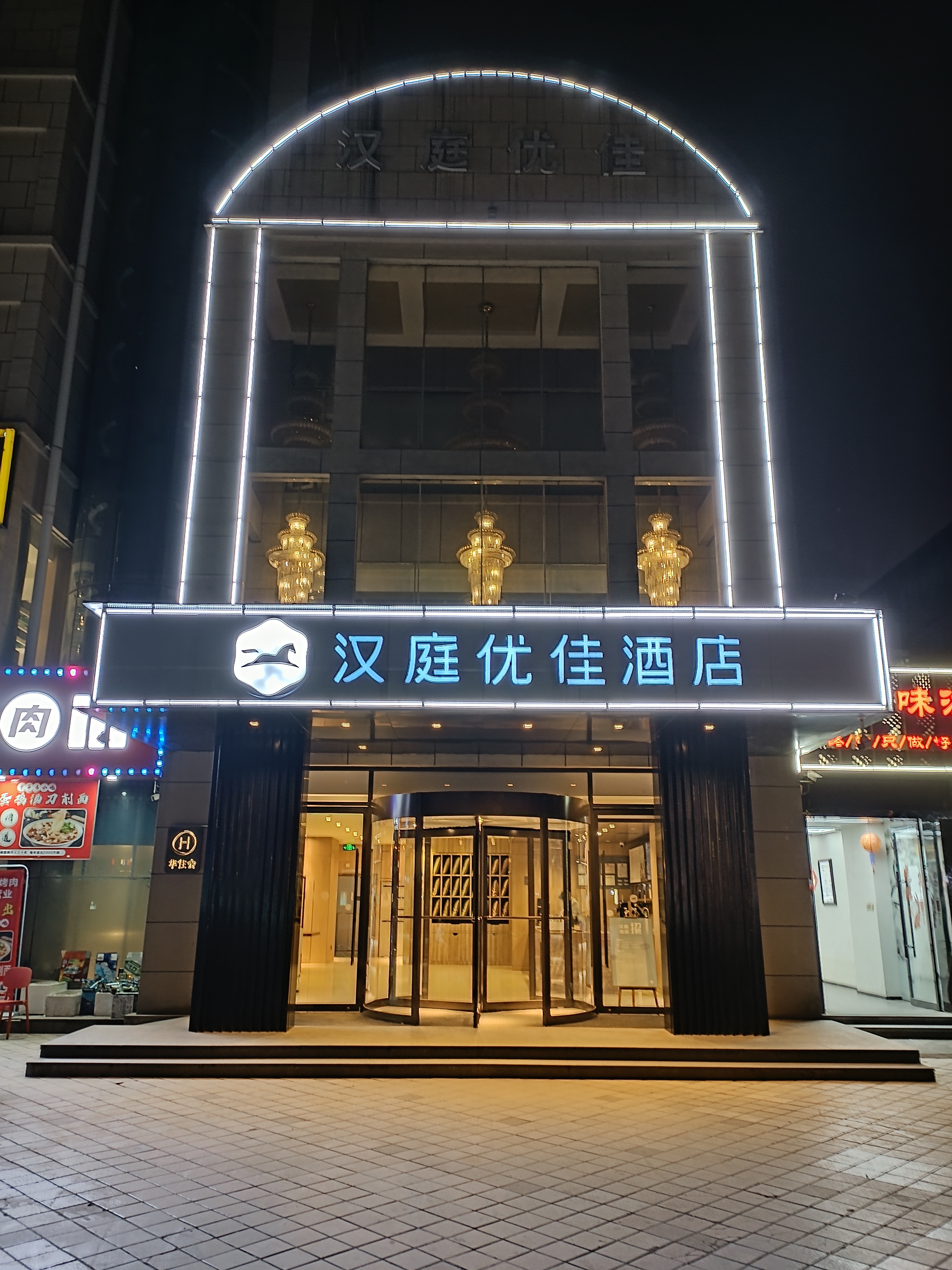 汉庭优佳西安太白南路地铁站酒店