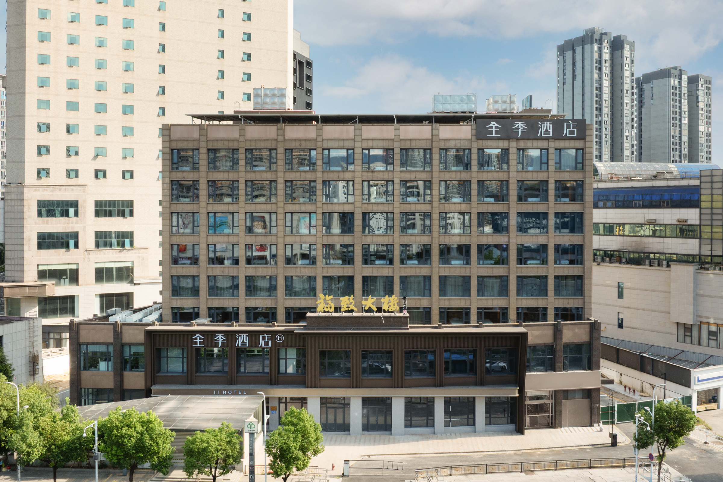 全季福州火车站地铁站酒店