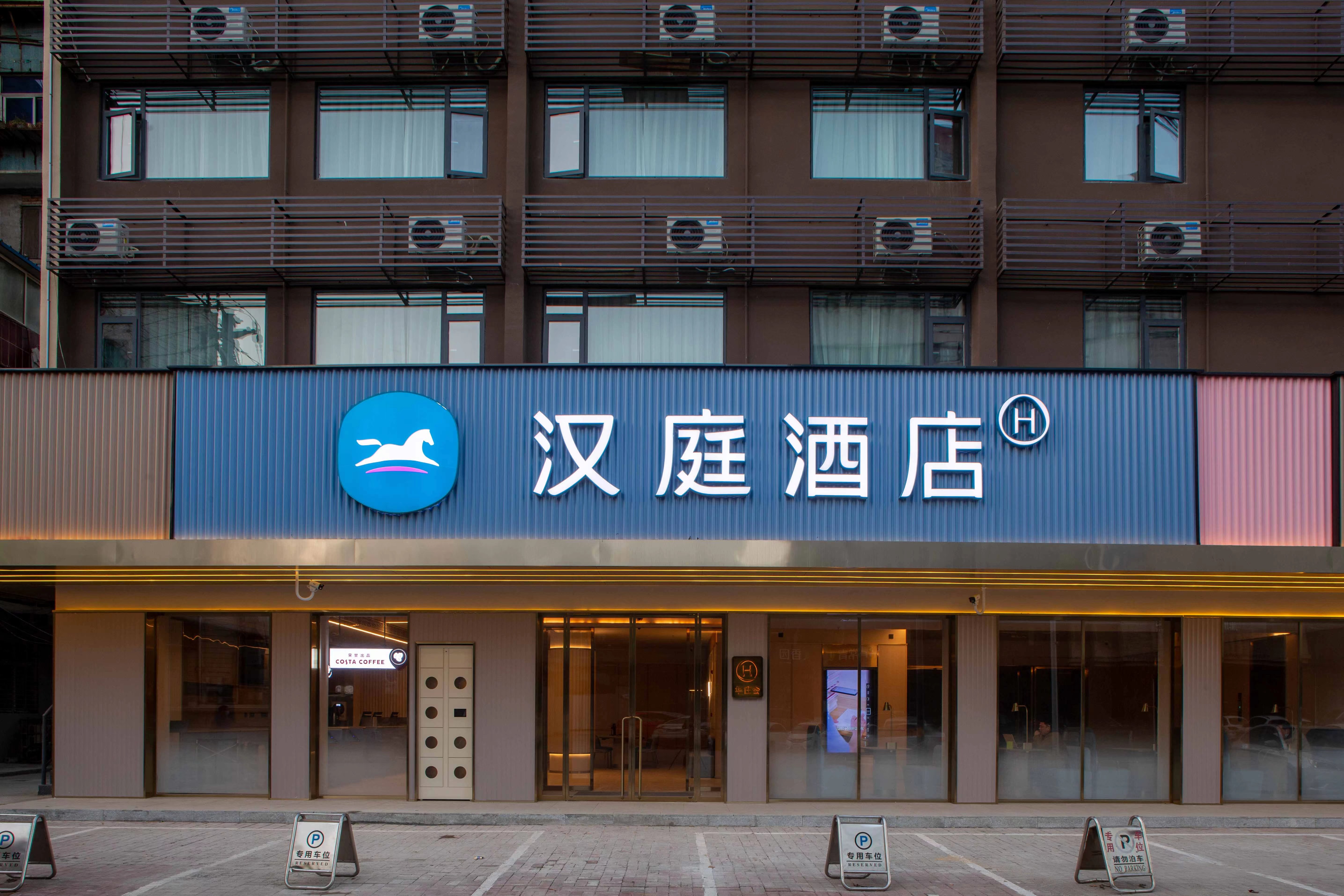 汉庭黄石湖北师范大学酒店