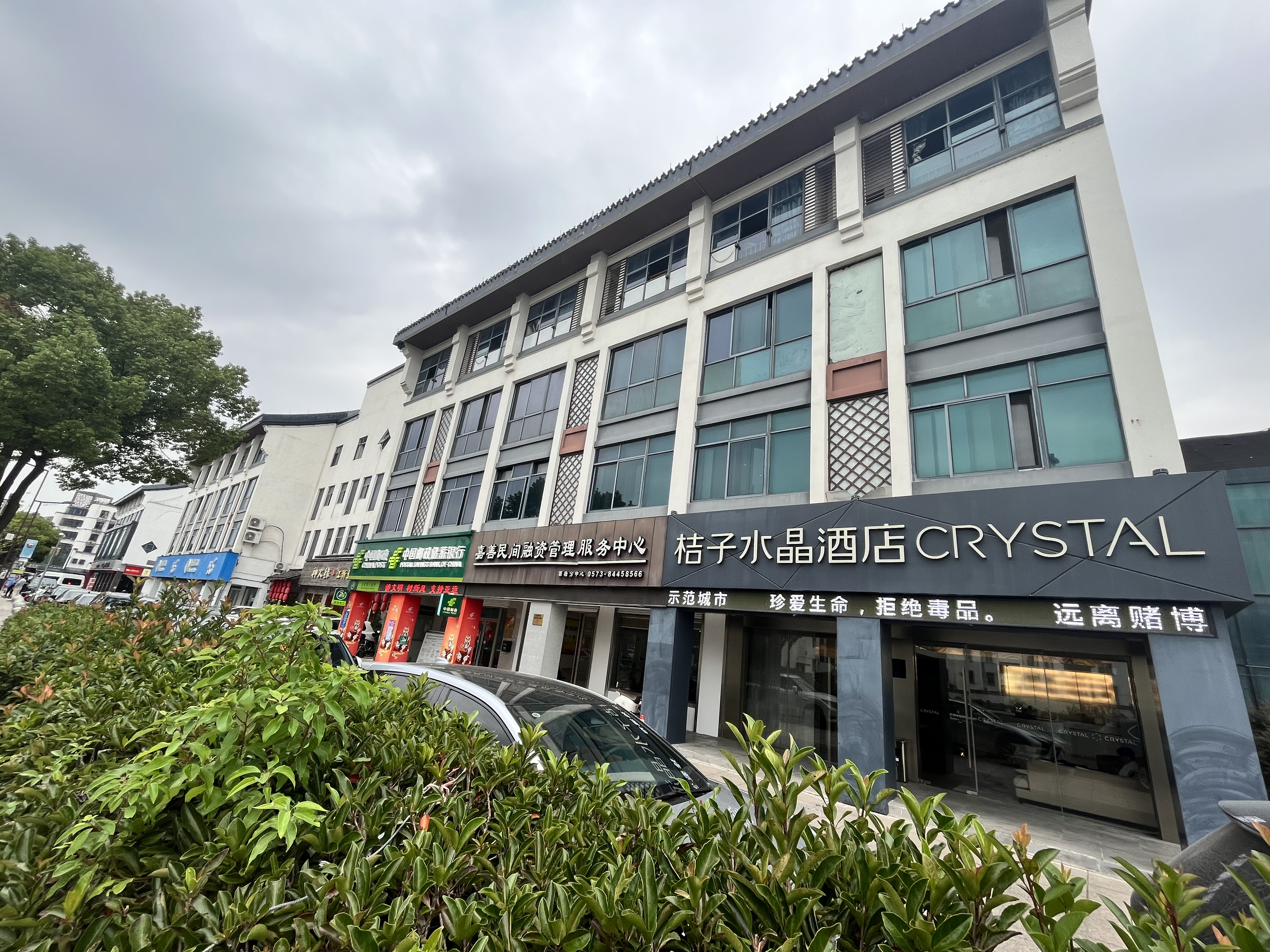 嘉兴西塘桔子水晶酒店