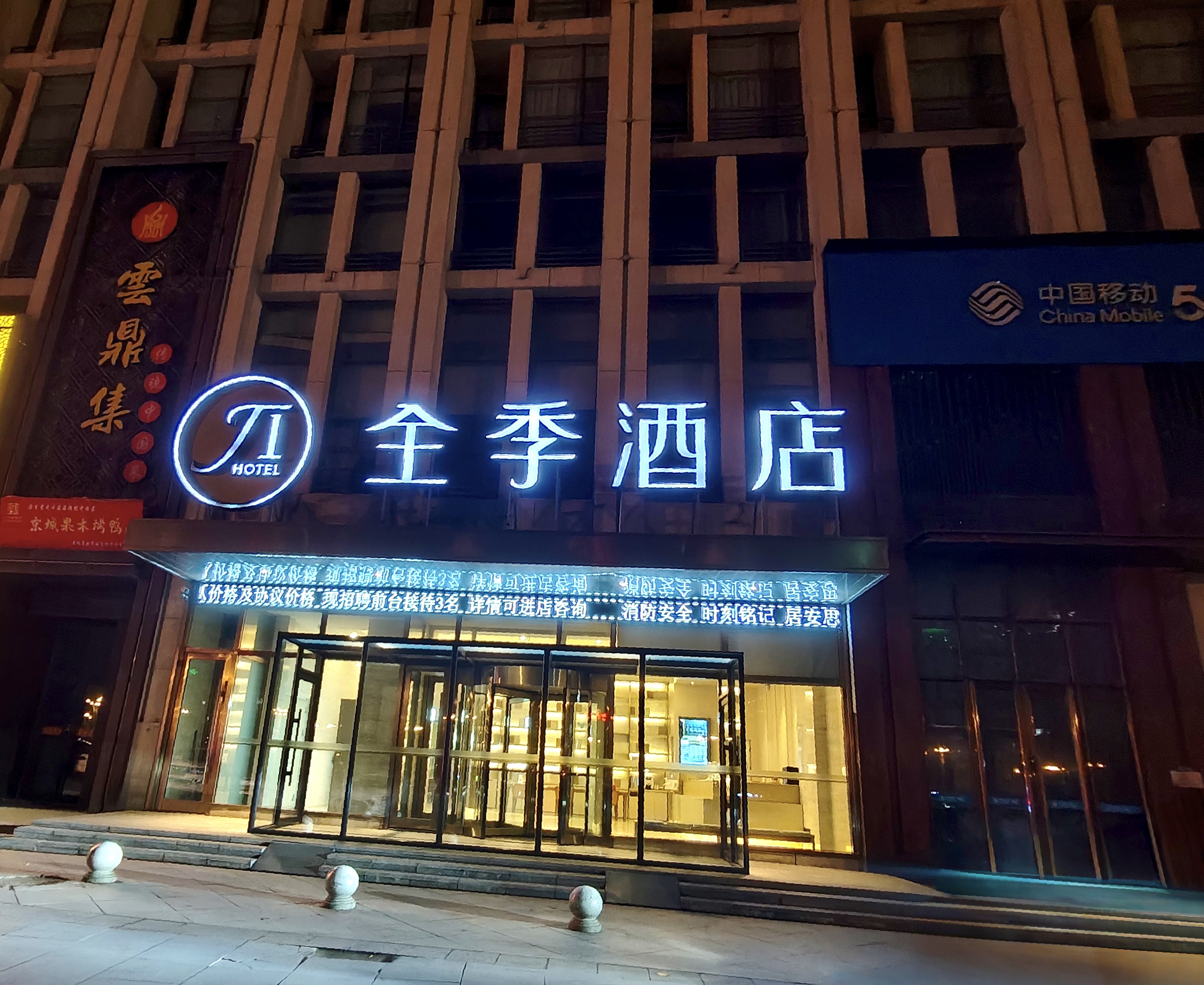全季长春东方广场酒店
