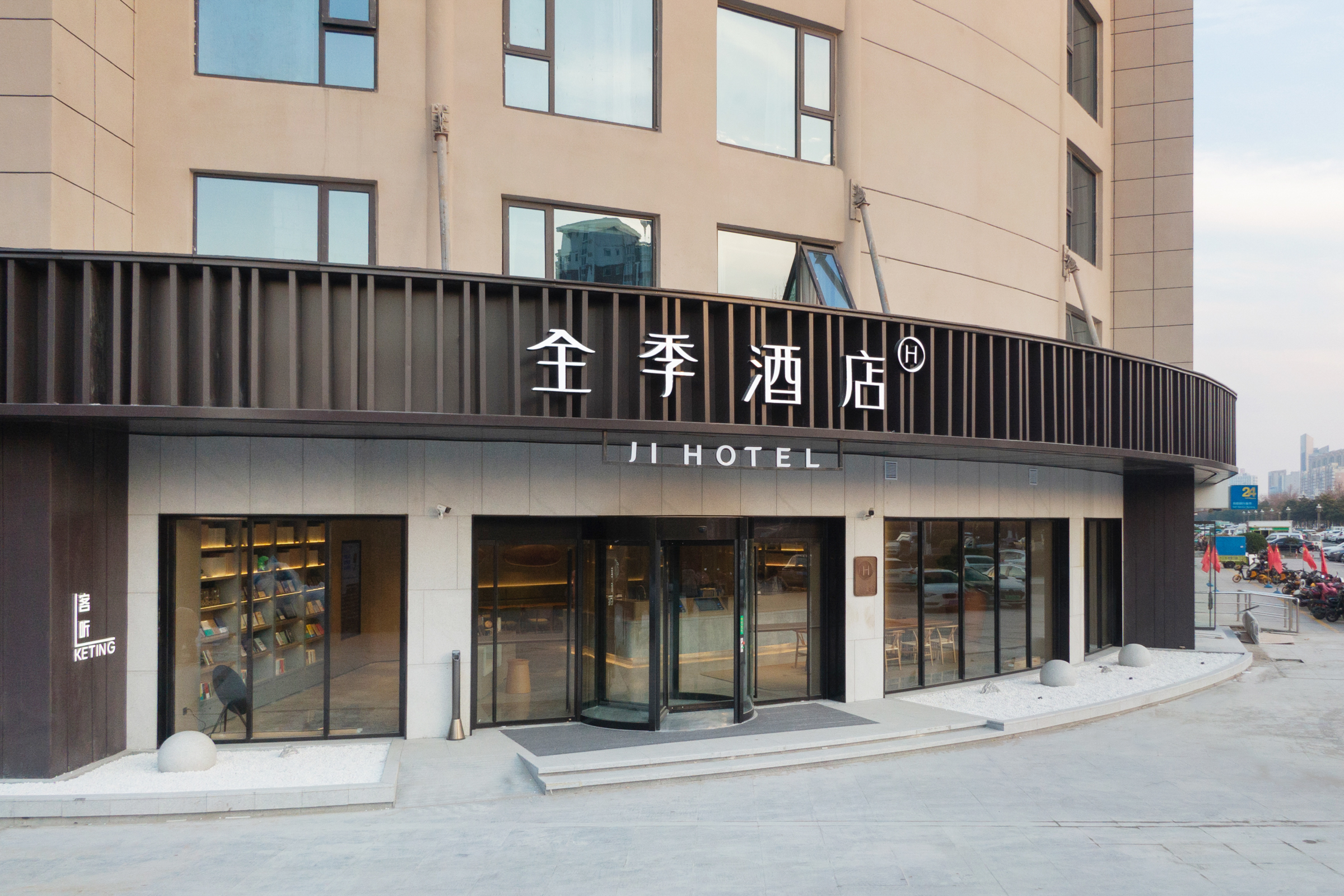 全季沭阳迎宾大道县政府酒店