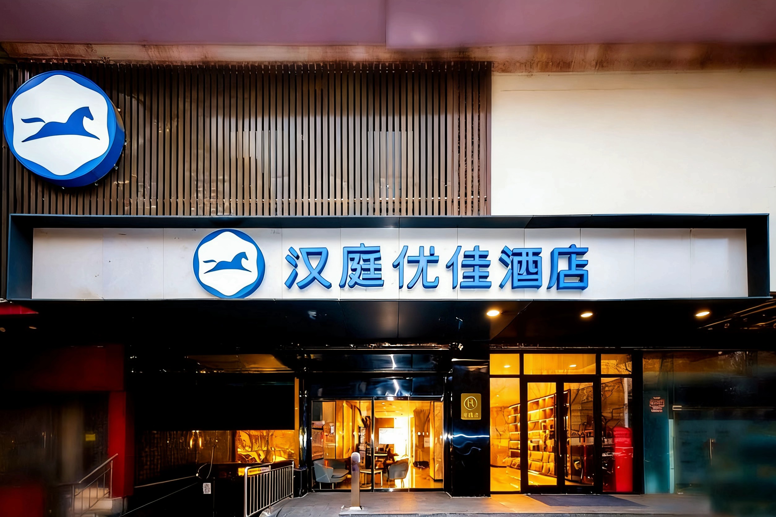 汉庭优佳西安西稍门机场大巴酒店
