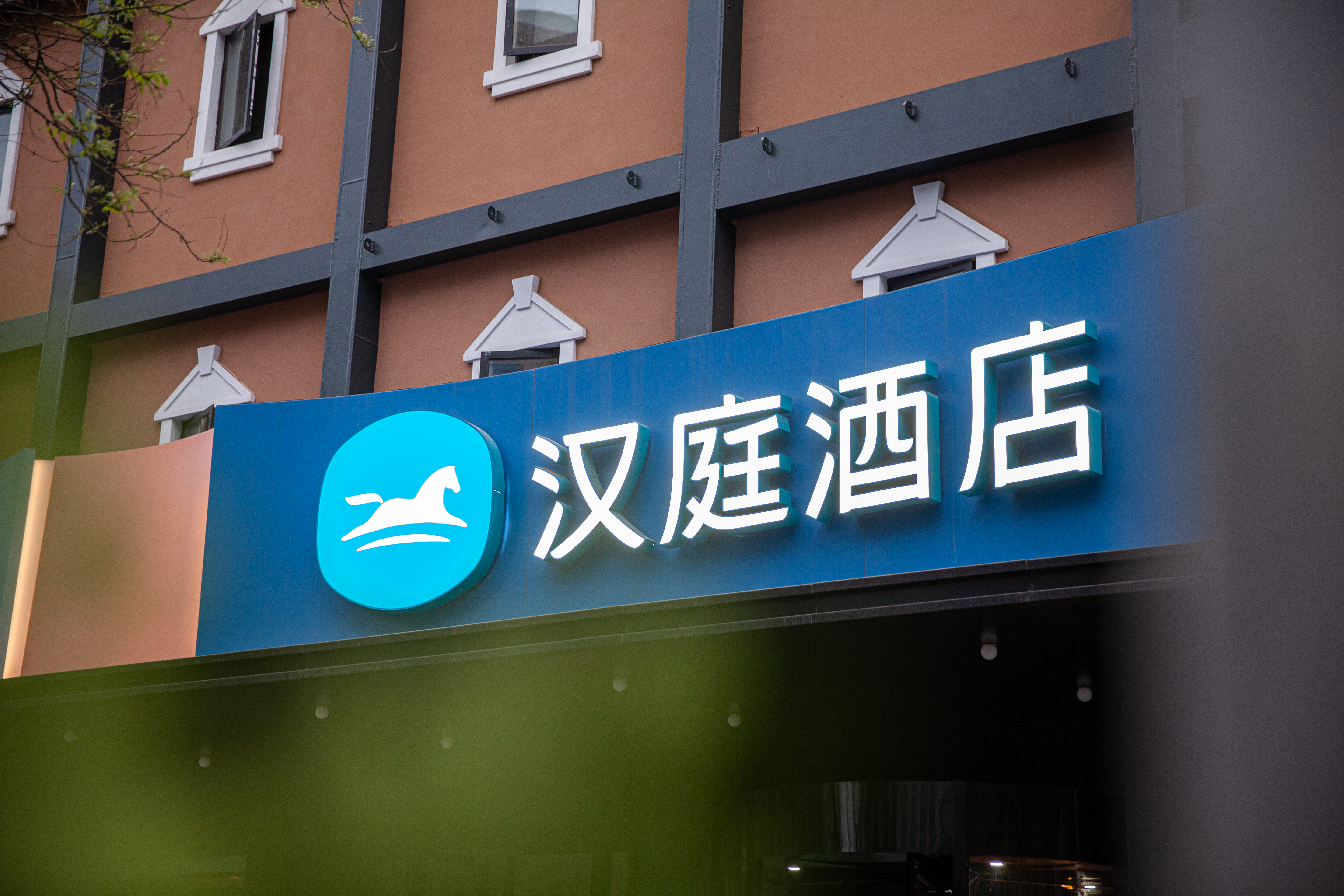 汉庭北京王府井步行街酒店