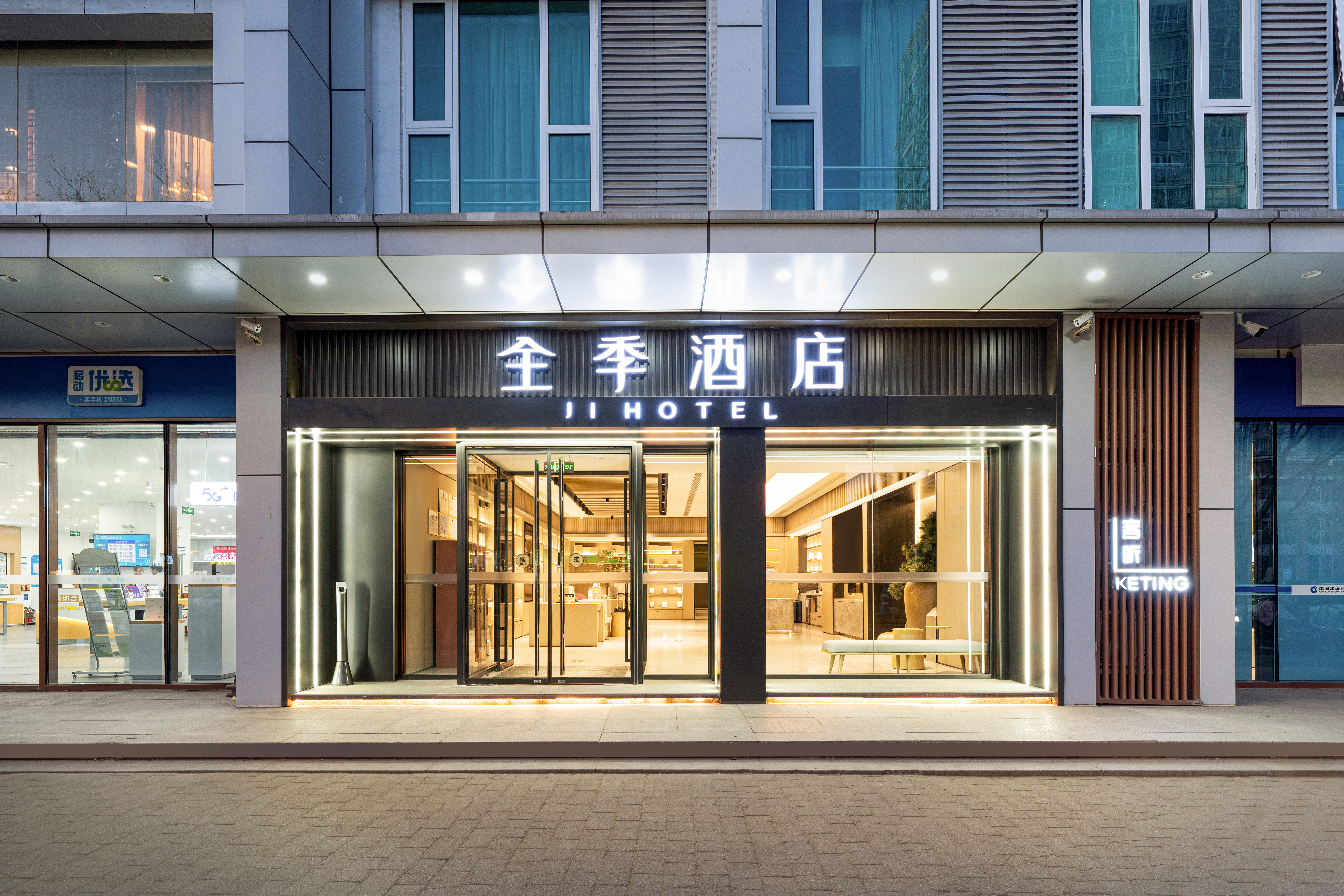 全季北京通州环球运河商务区酒店