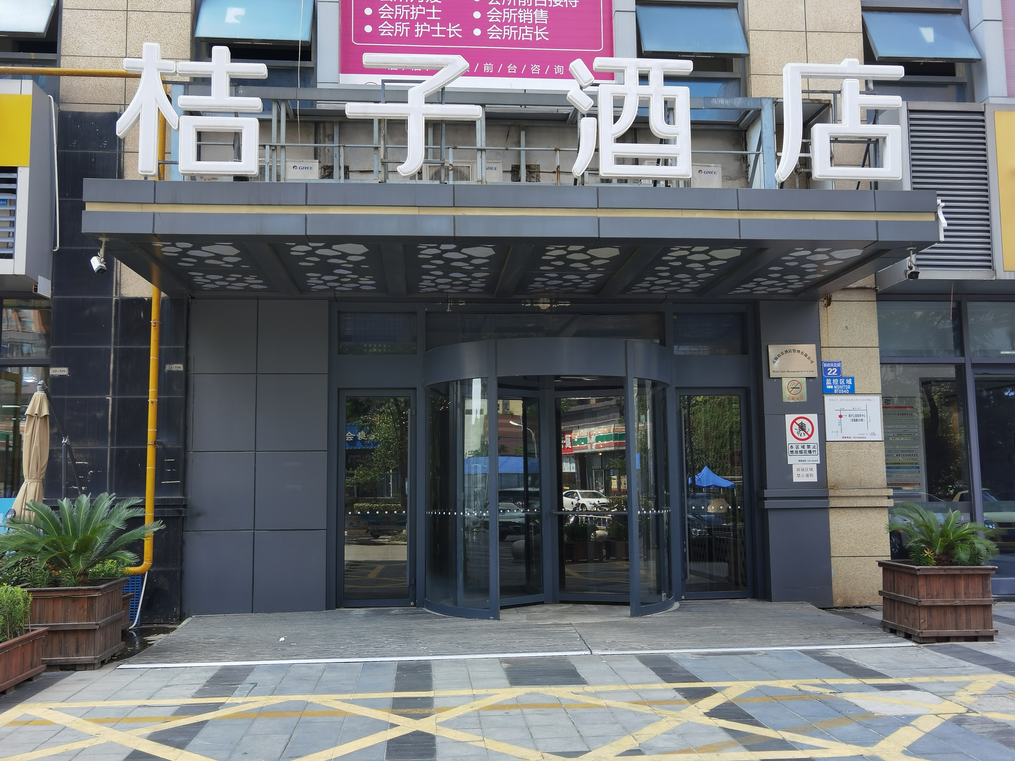 桔子无锡欧风街惠山古镇酒店