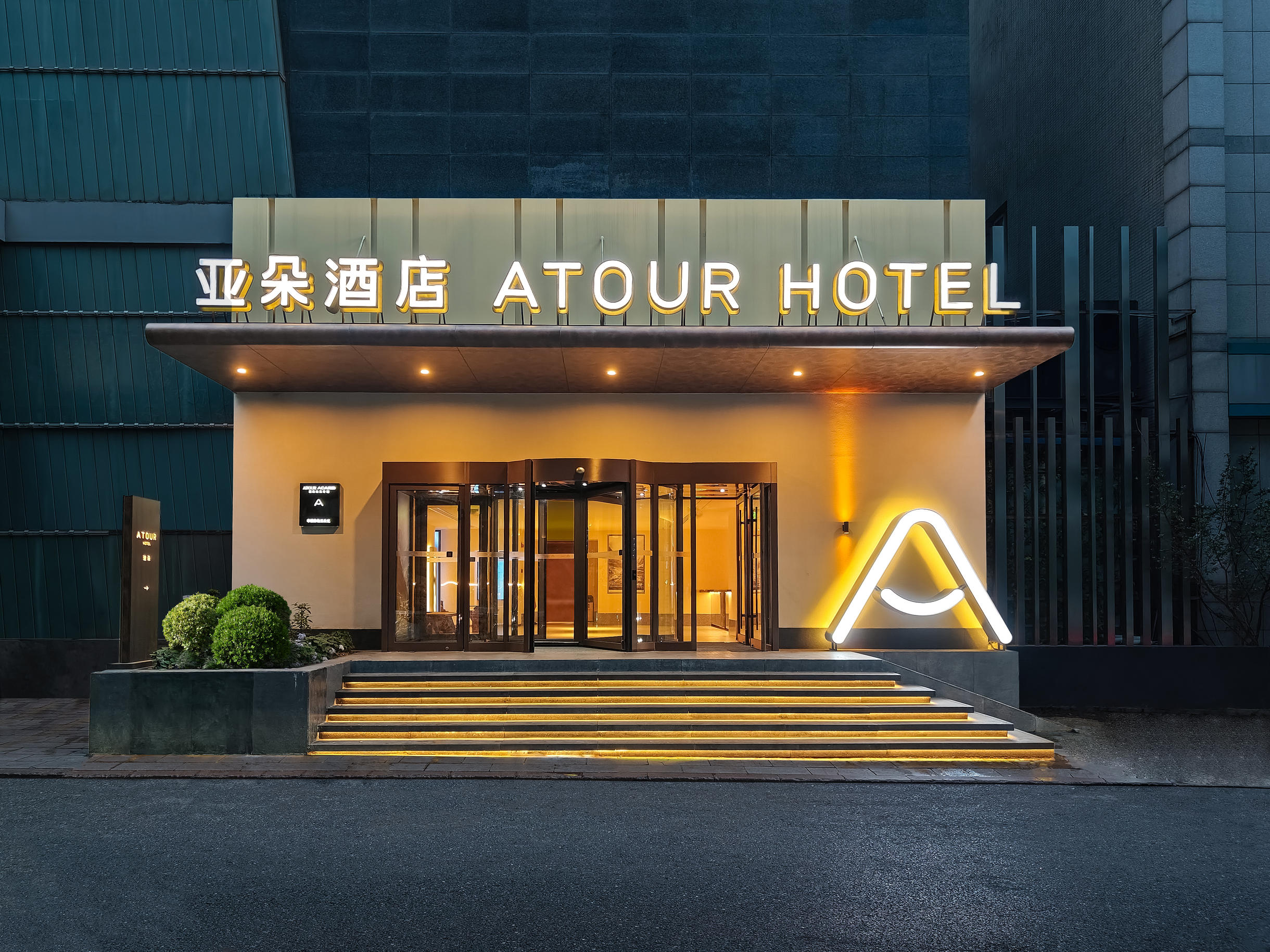 大连中山广场天津街亚朵酒店