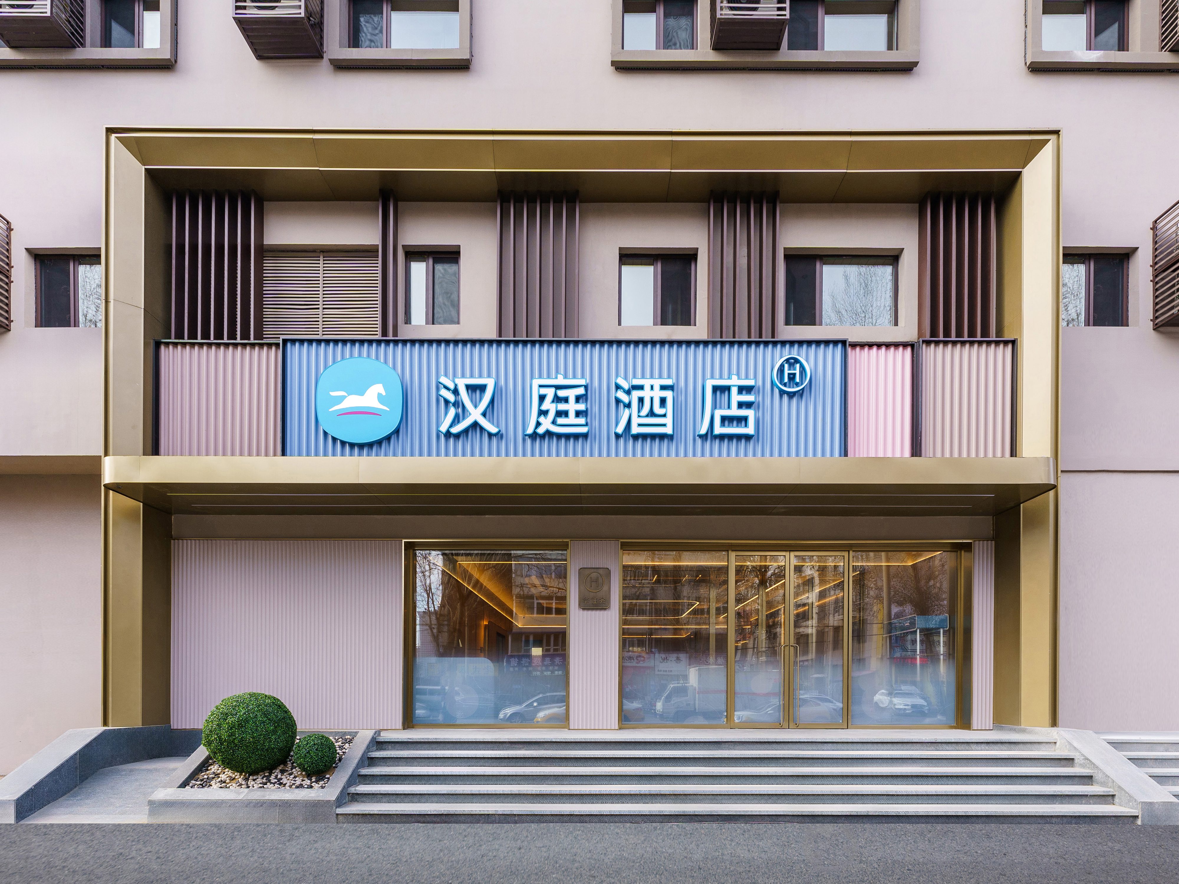 汉庭沈阳合作街地铁站酒店