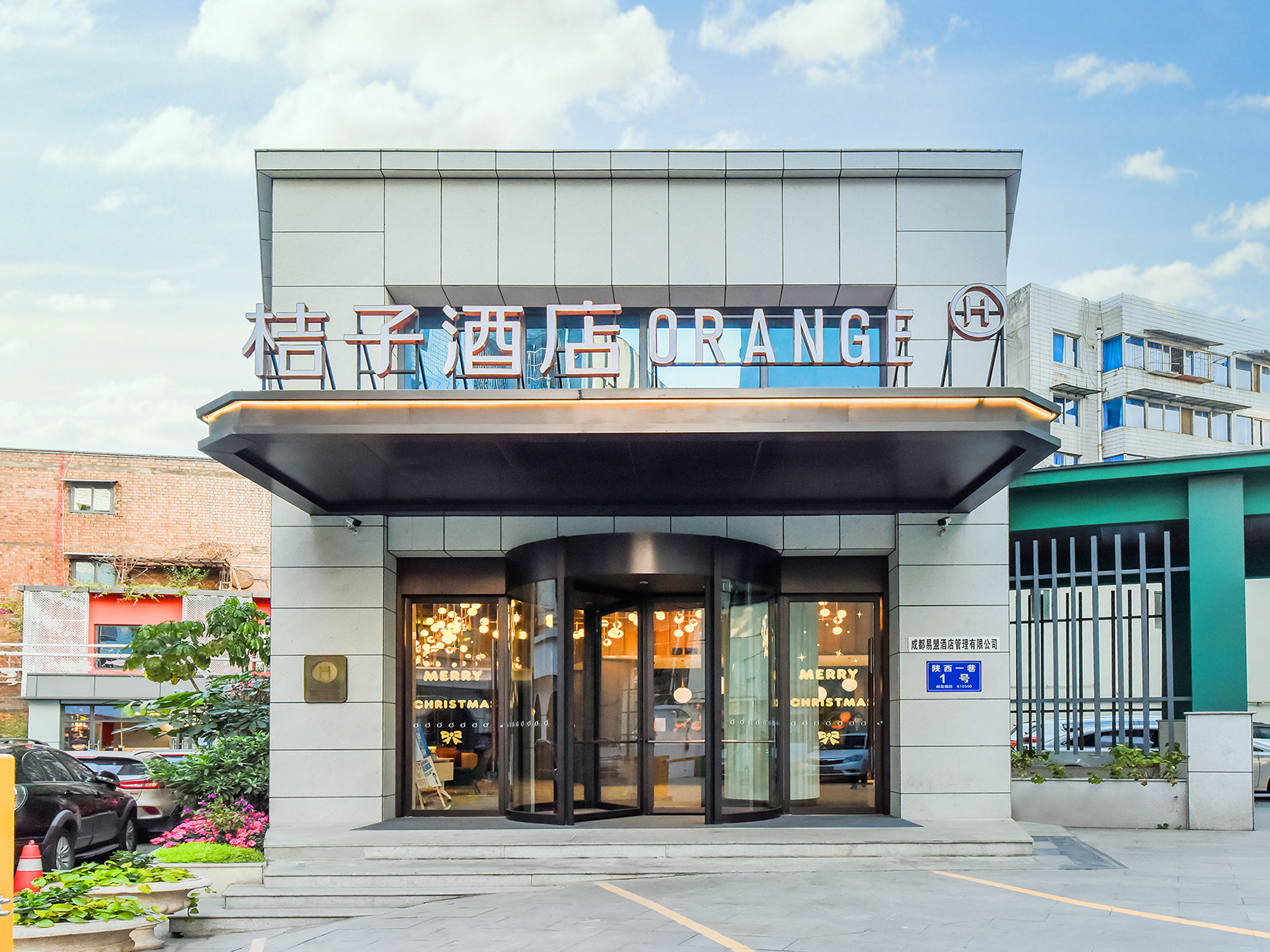 桔子成都新都酒店