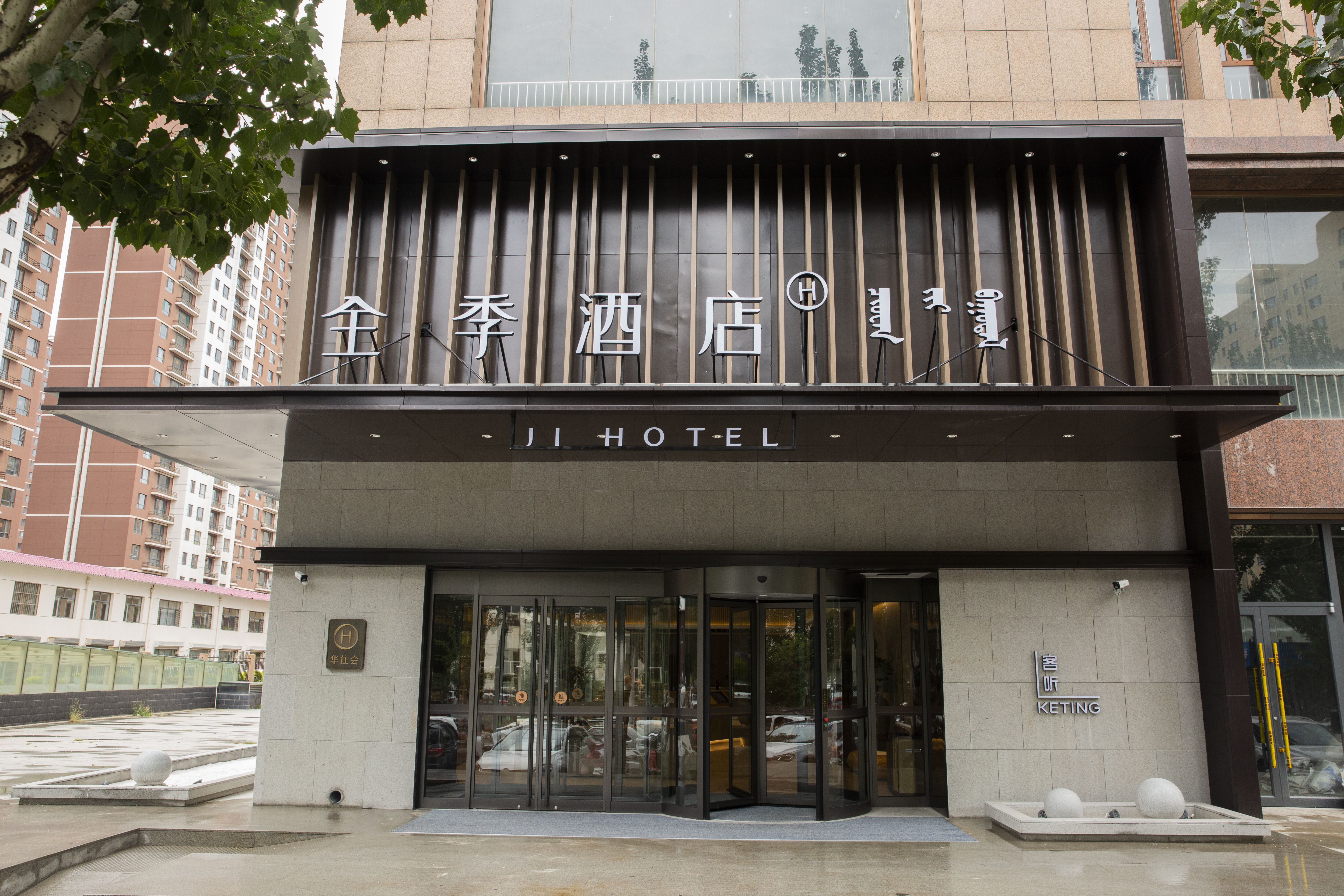 全季呼和浩特金桥广场酒店 （原金桥日报社酒店）