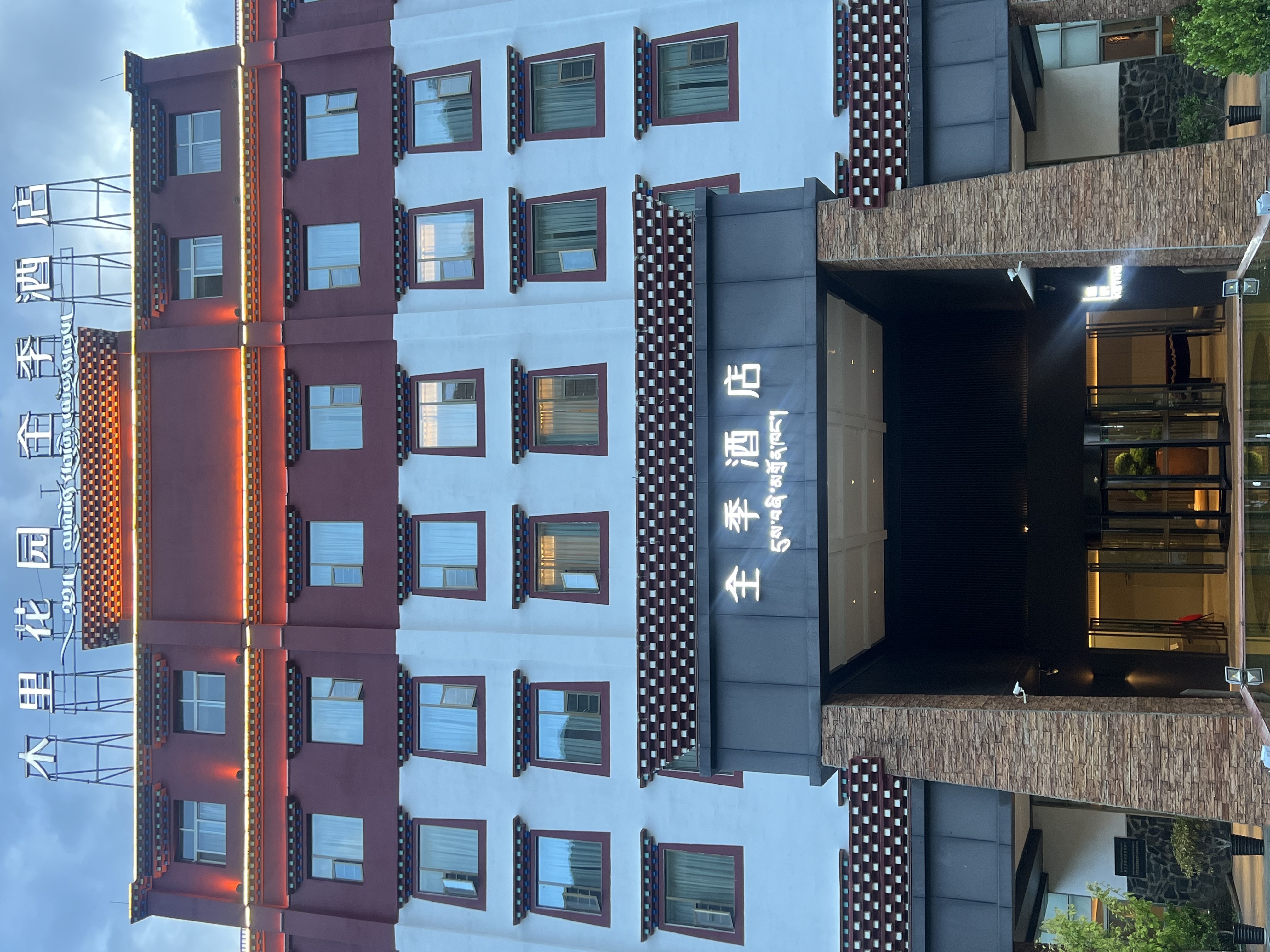 全季木里花园酒店