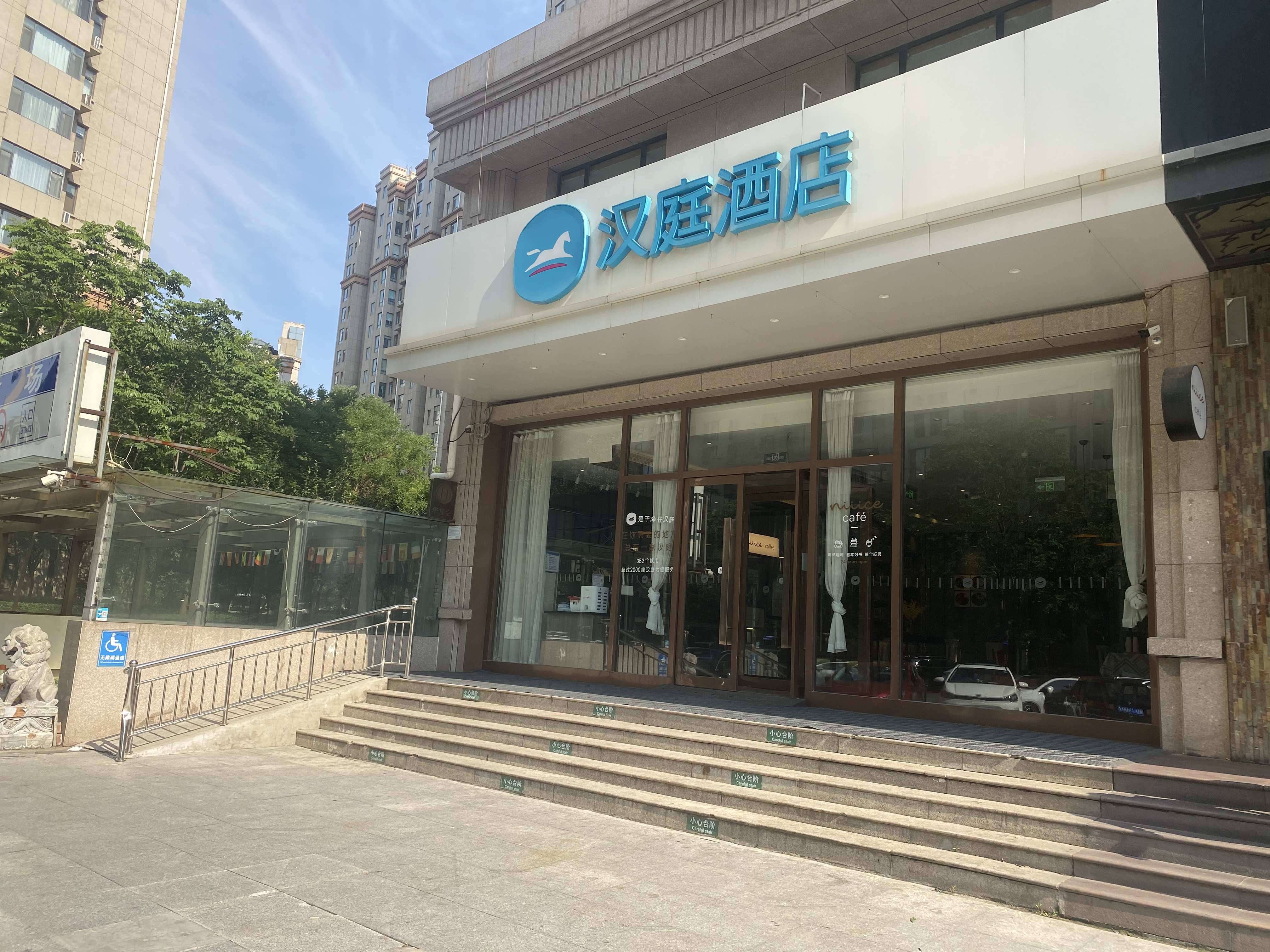 汉庭邯郸世纪大街酒店