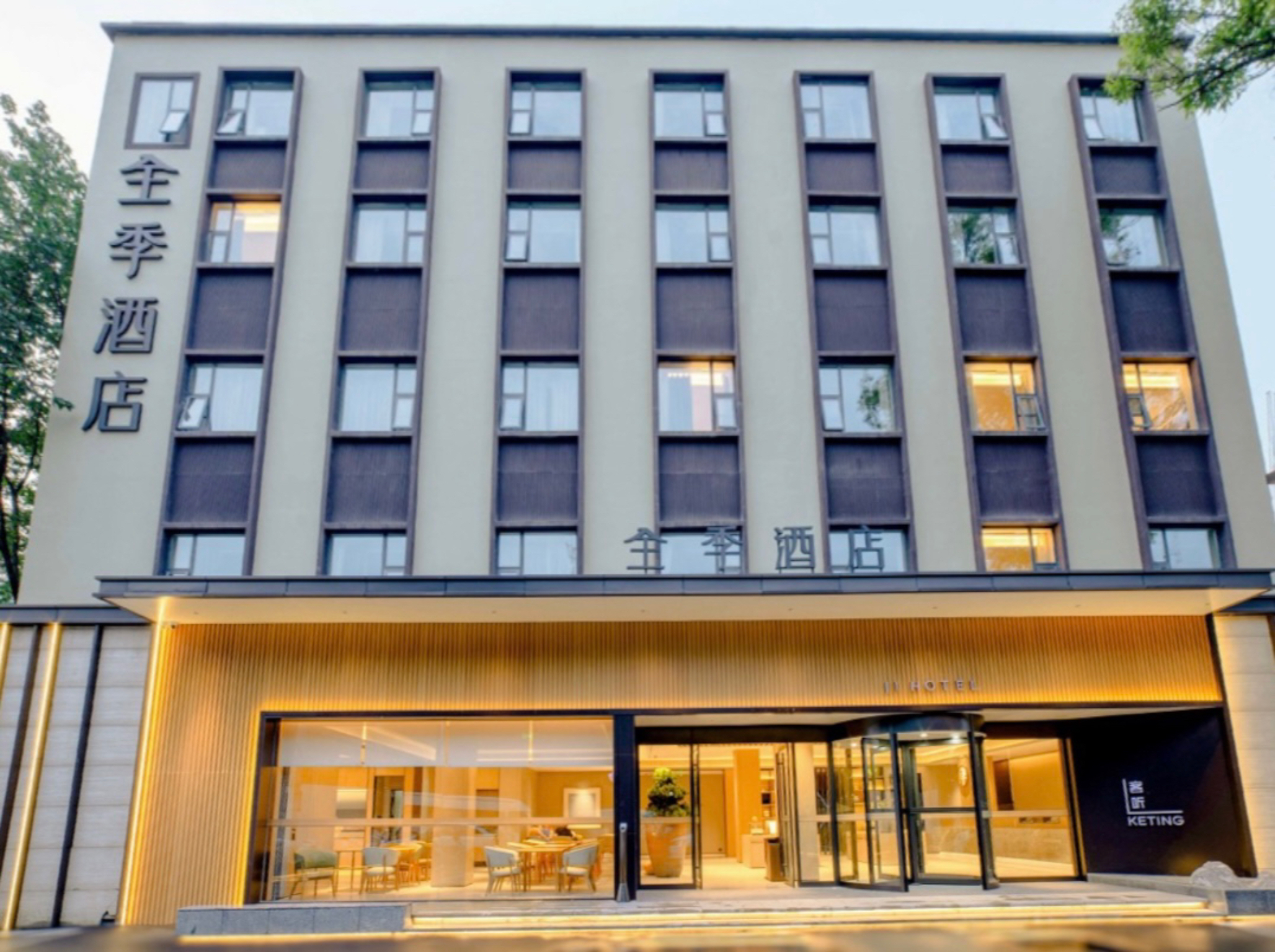 全季成都宽窄巷子琴台路酒店