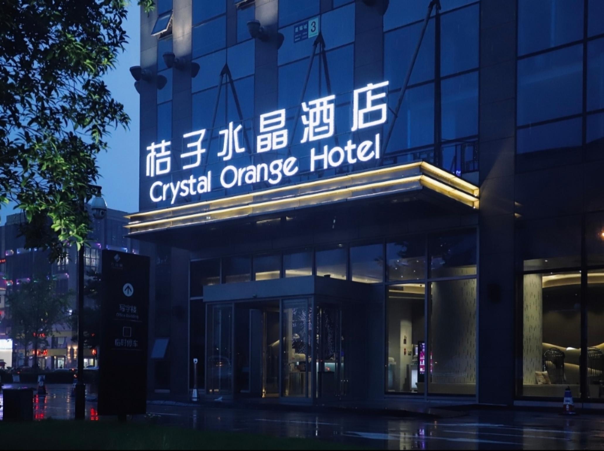 桔子水晶杭州滨江奥体中心酒店