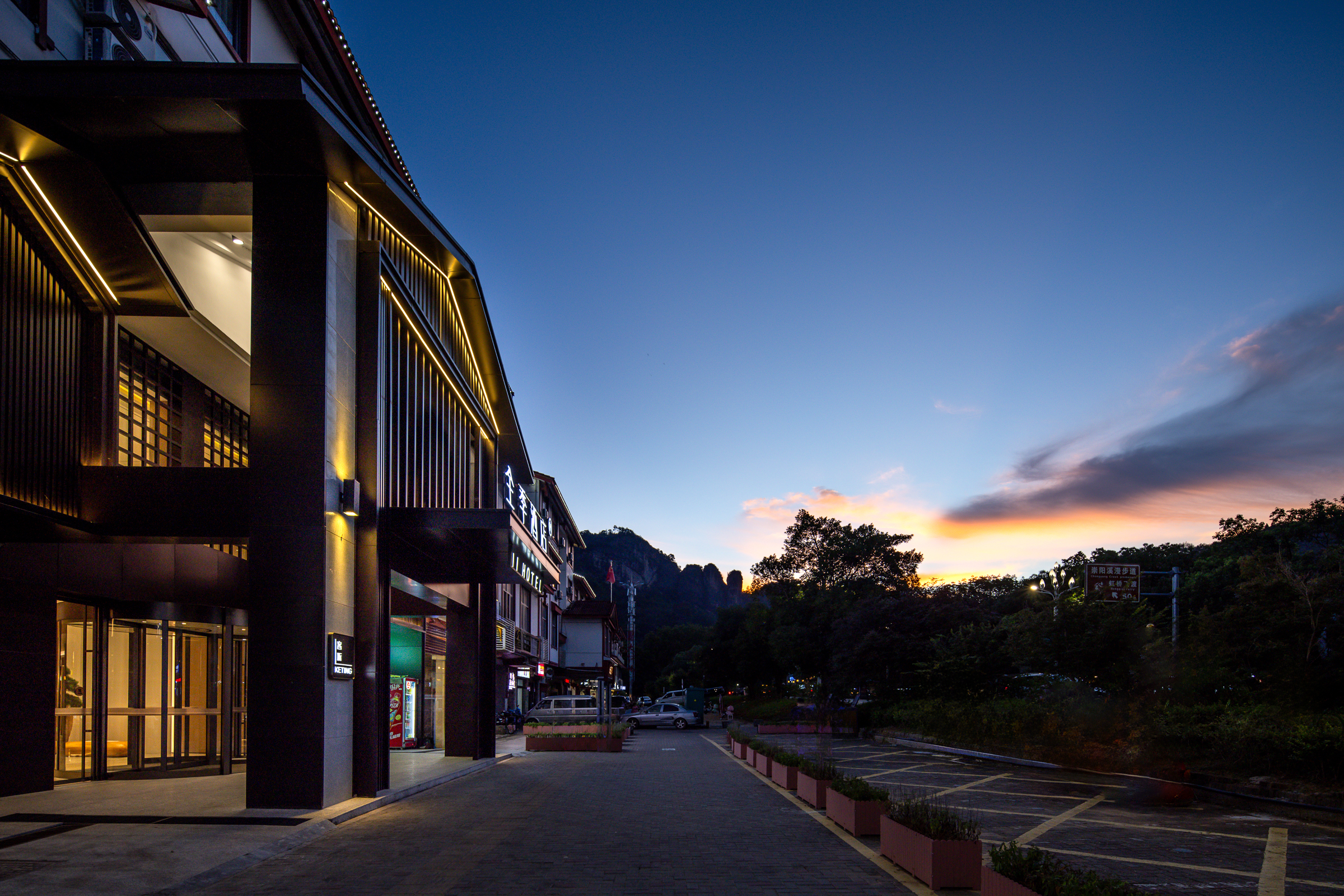 全季武夷山三姑度假区酒店