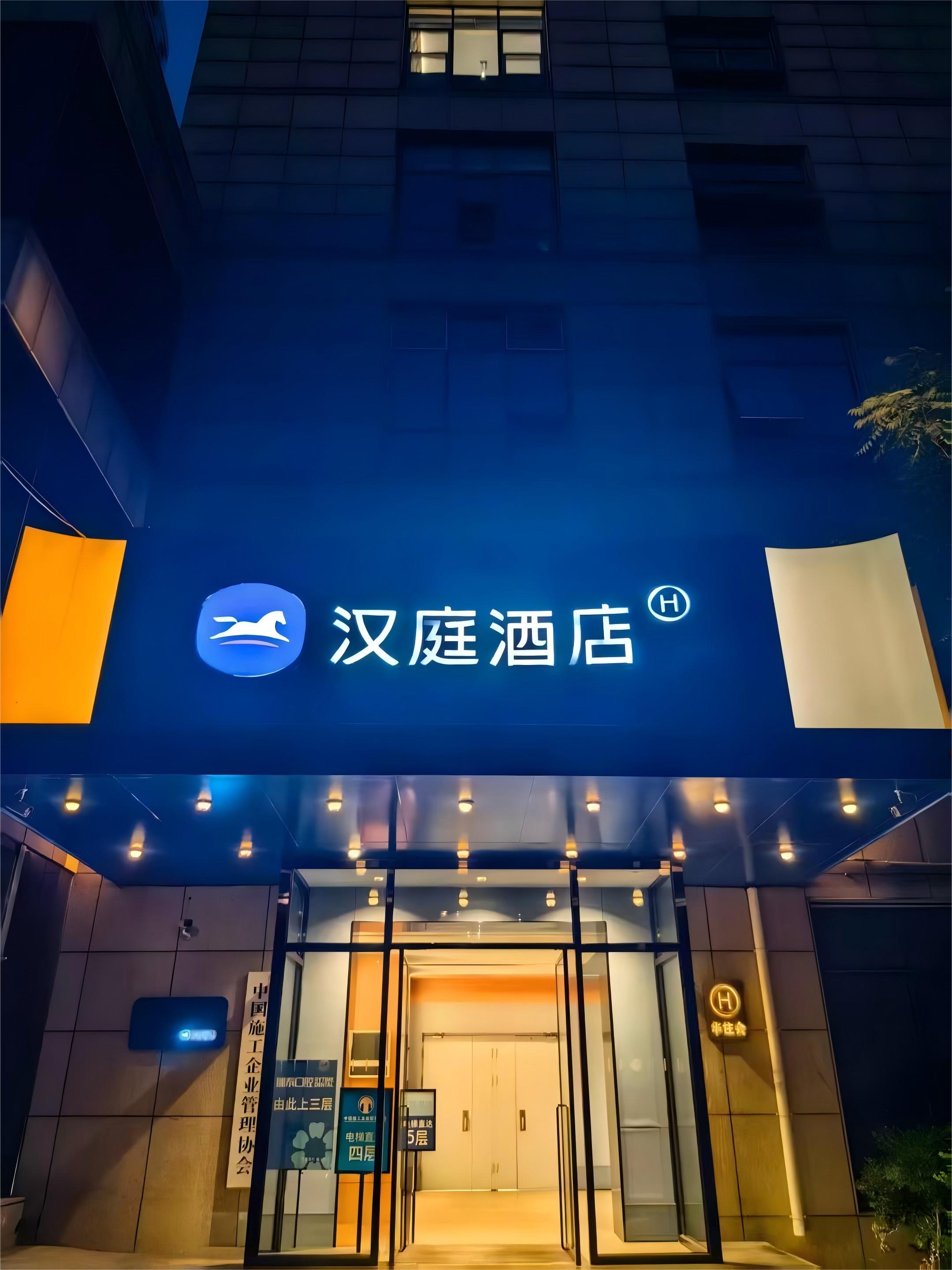 汉庭北京西站白云路酒店