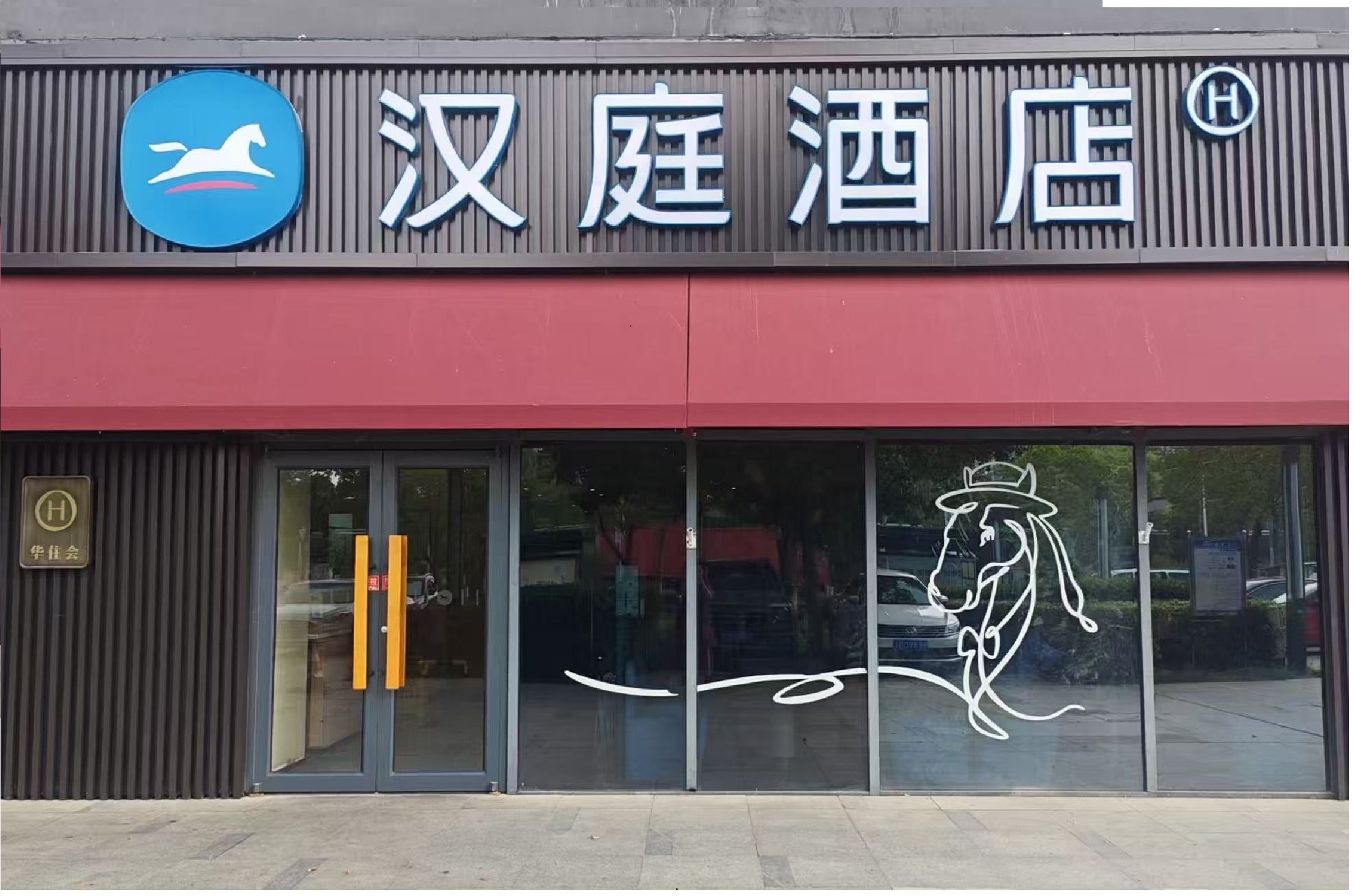 汉庭南京江宁麒麟科技园酒店