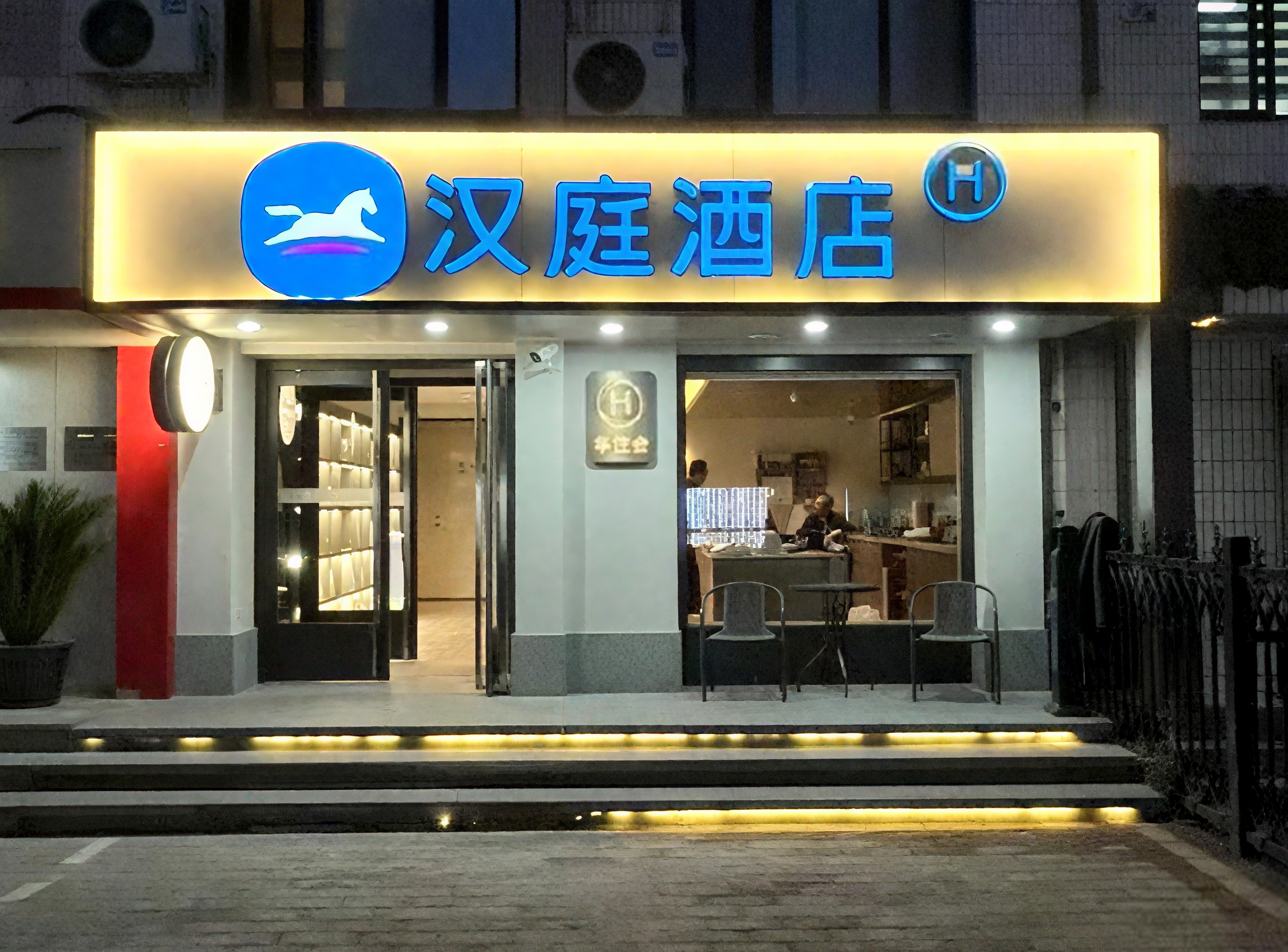 汉庭北京对外经贸大学酒店