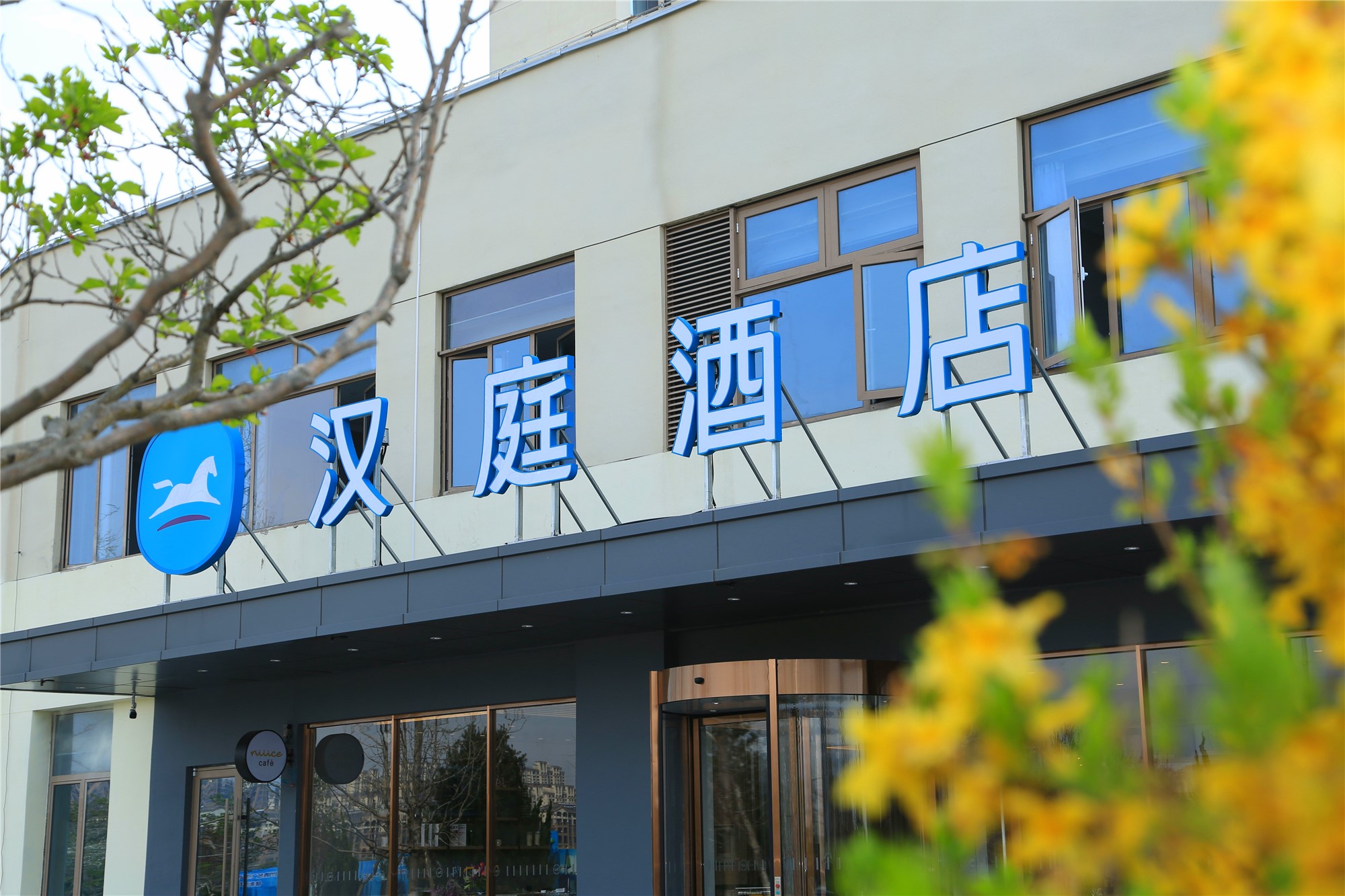 汉庭威海石岛凤凰湖酒店