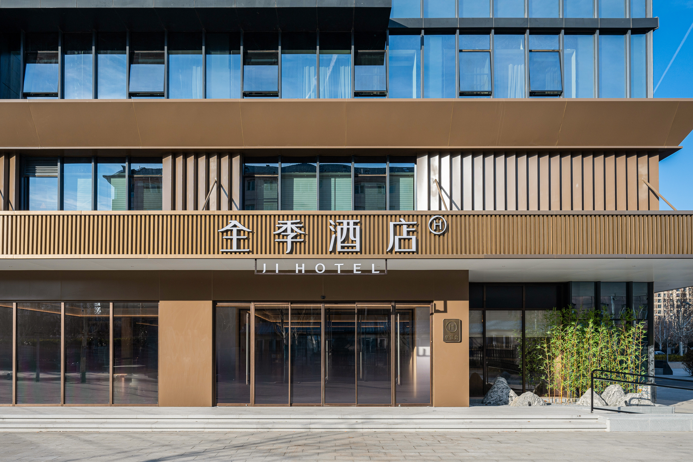 全季廊坊红楼梦戏剧城广阳道酒店