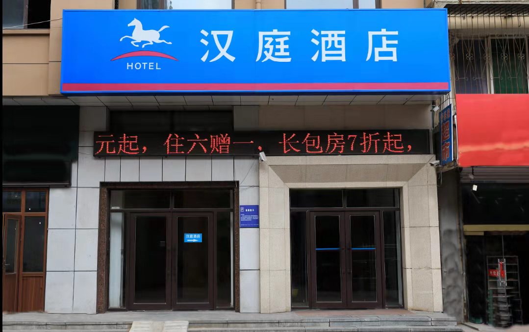 汉庭凤城凤凰山酒店