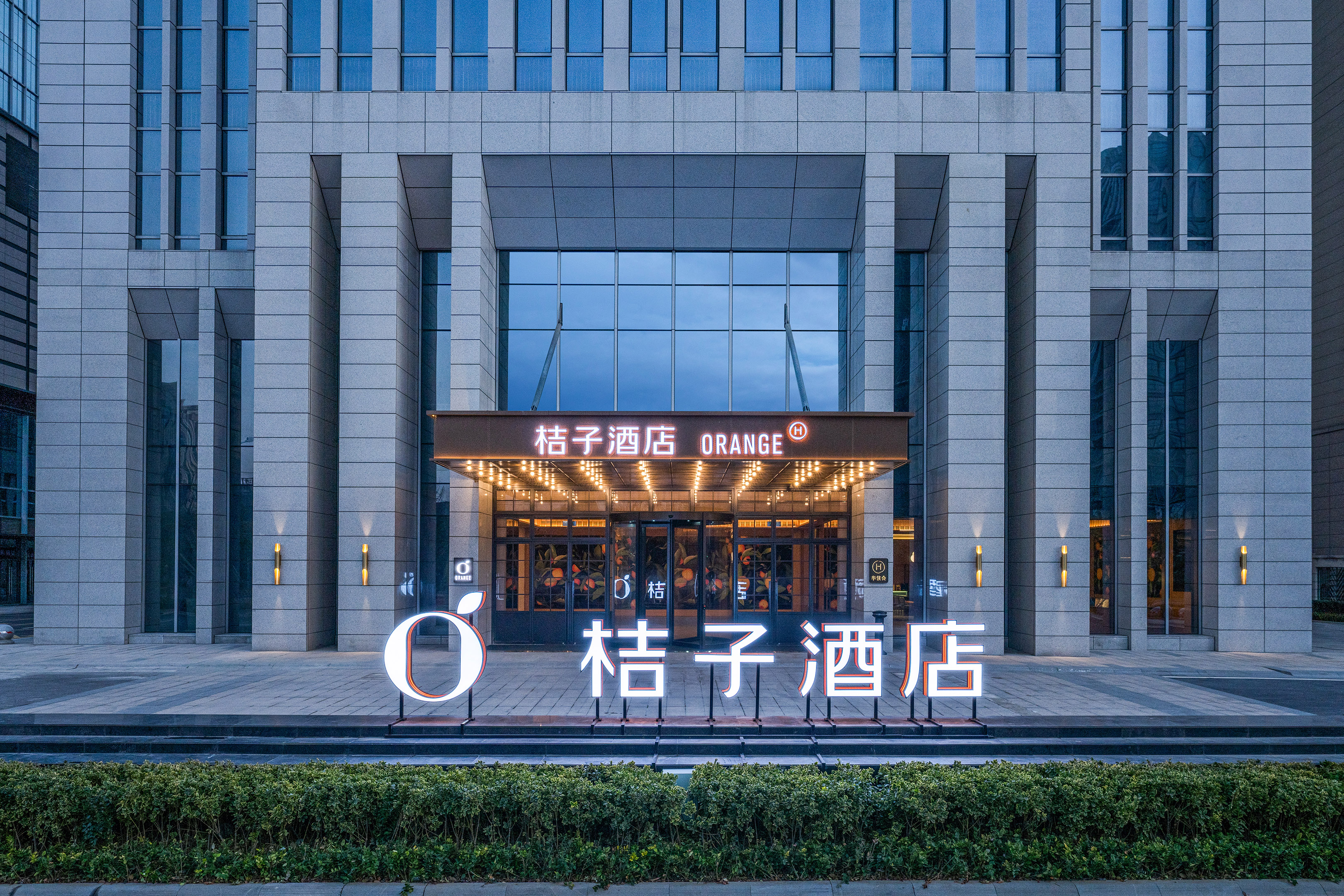 桔子合肥南站中央公园酒店