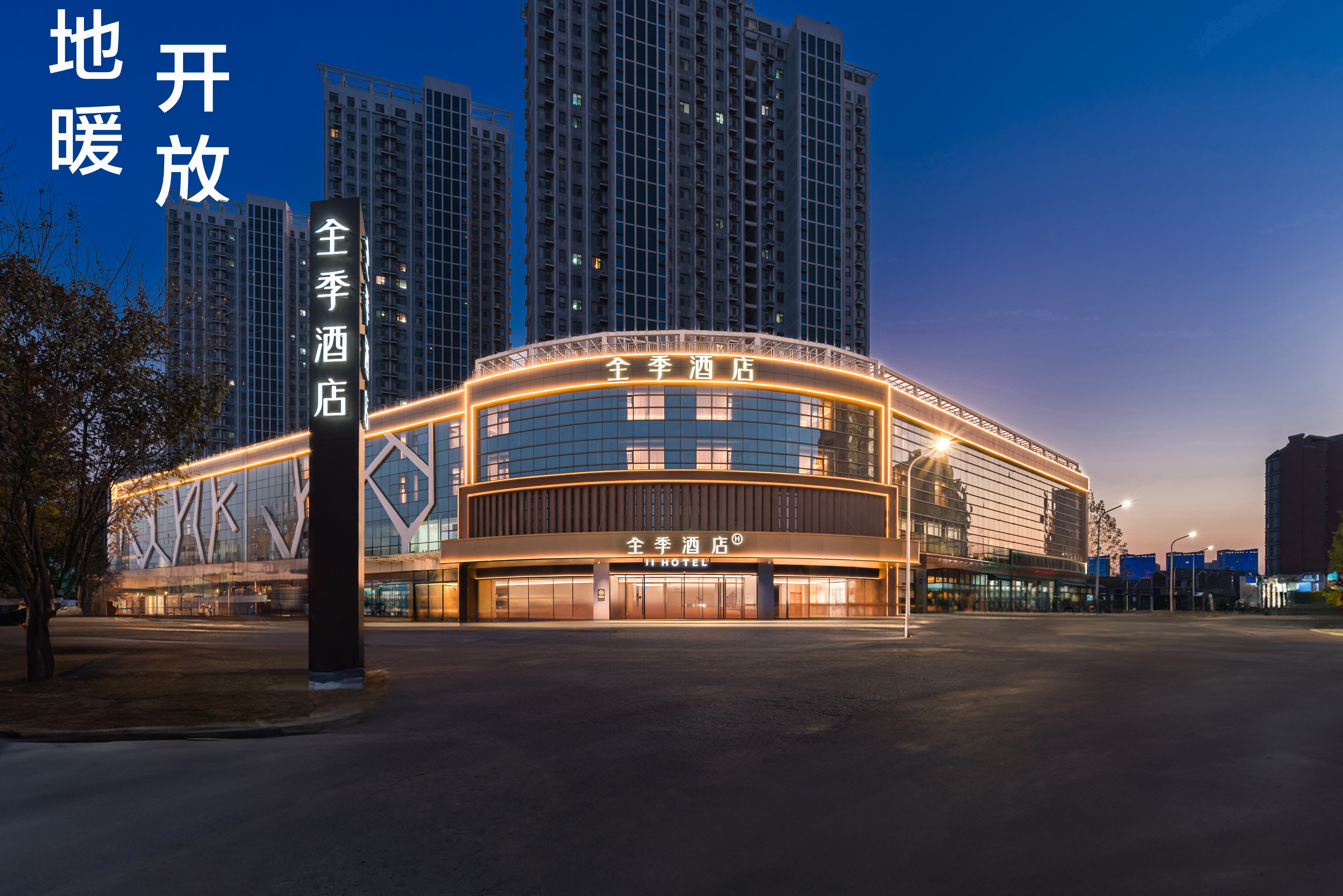 全季临沂北城新区中心酒店