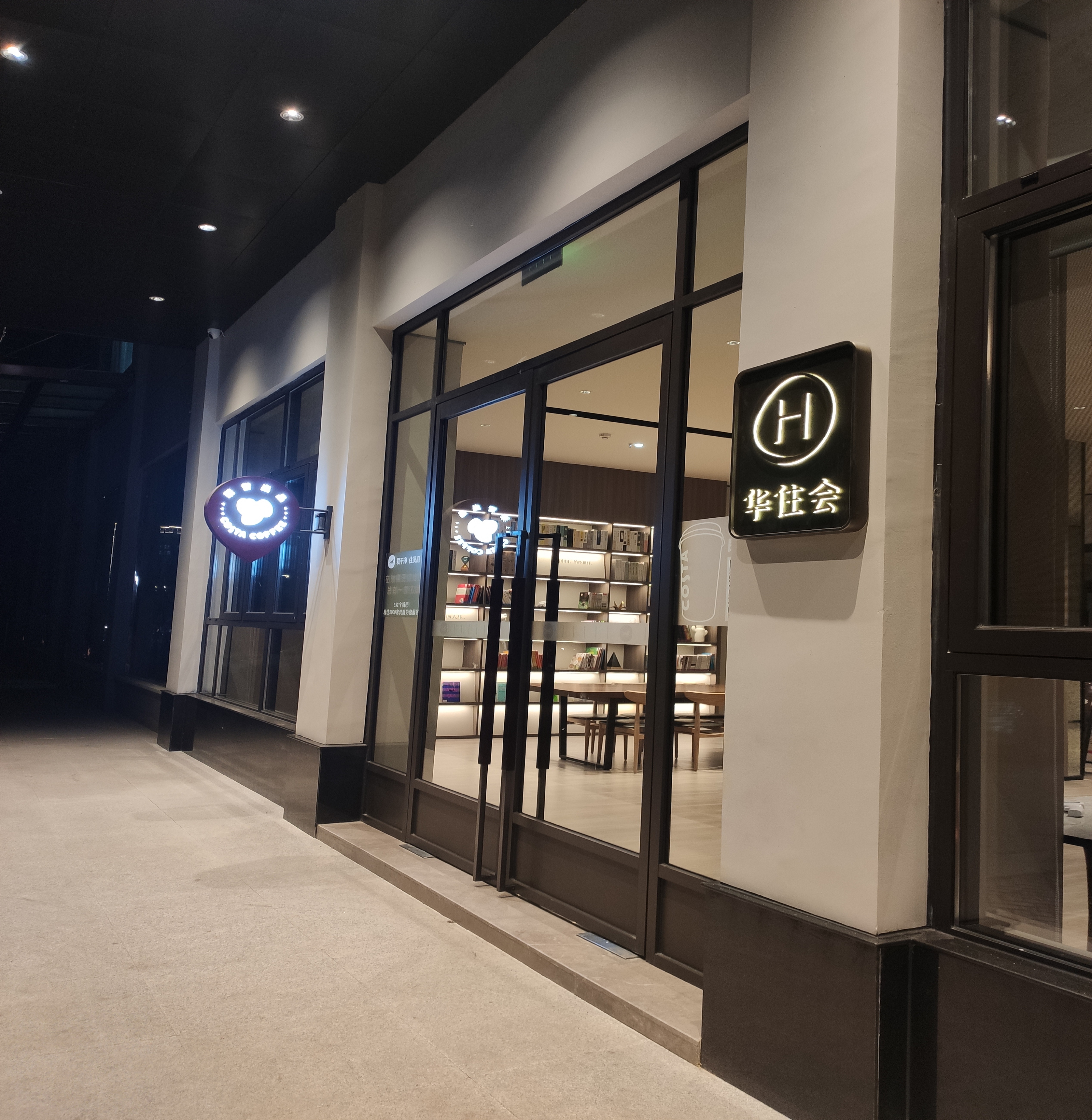 汉庭咸宁银泉大道酒店