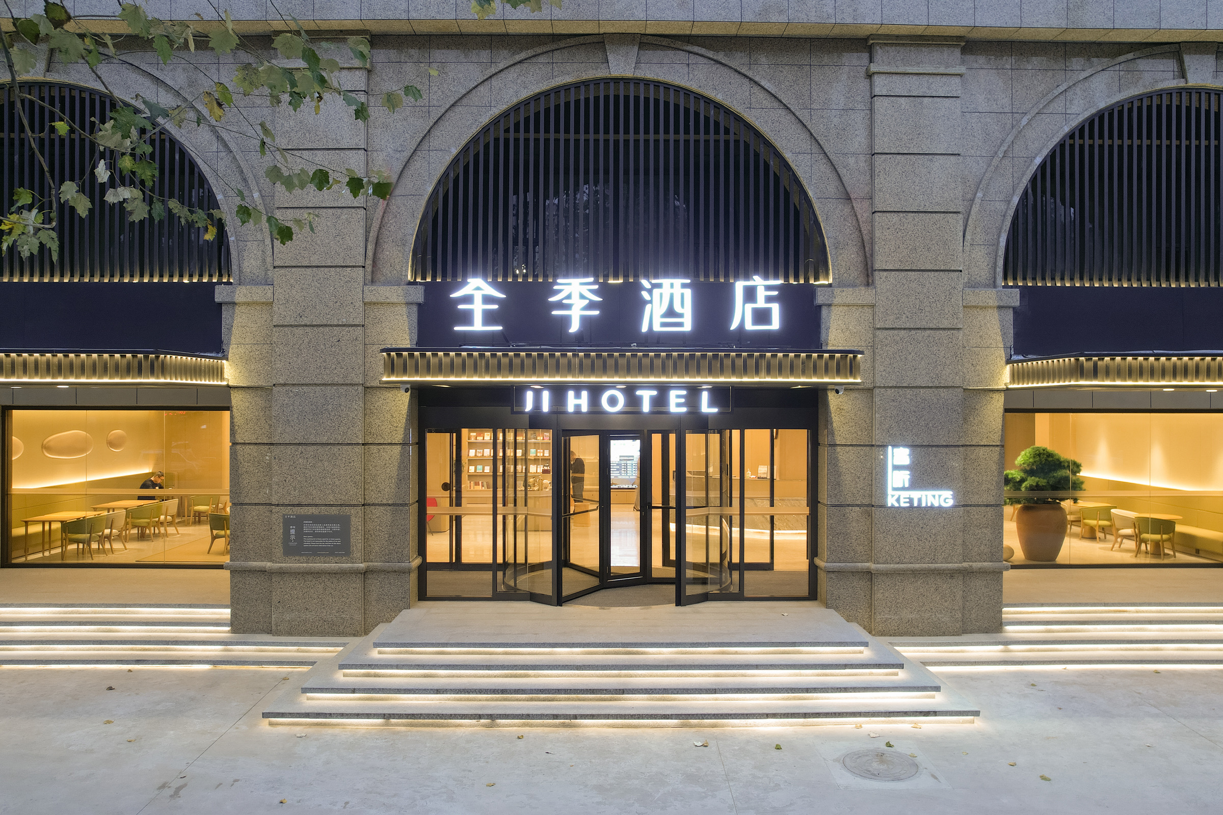 全季临汾侯马紫金山街酒店