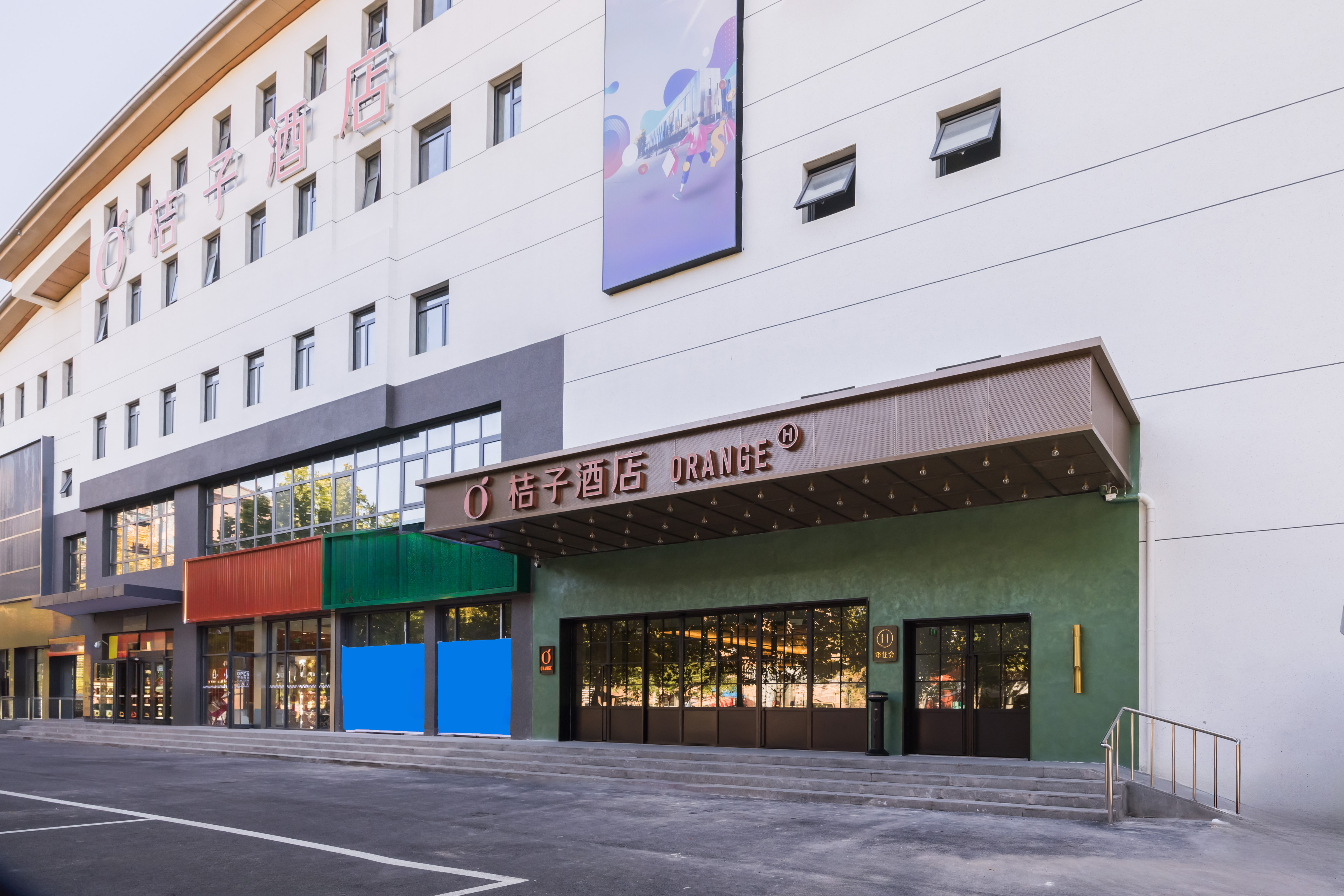桔子北京欢乐谷五方桥酒店