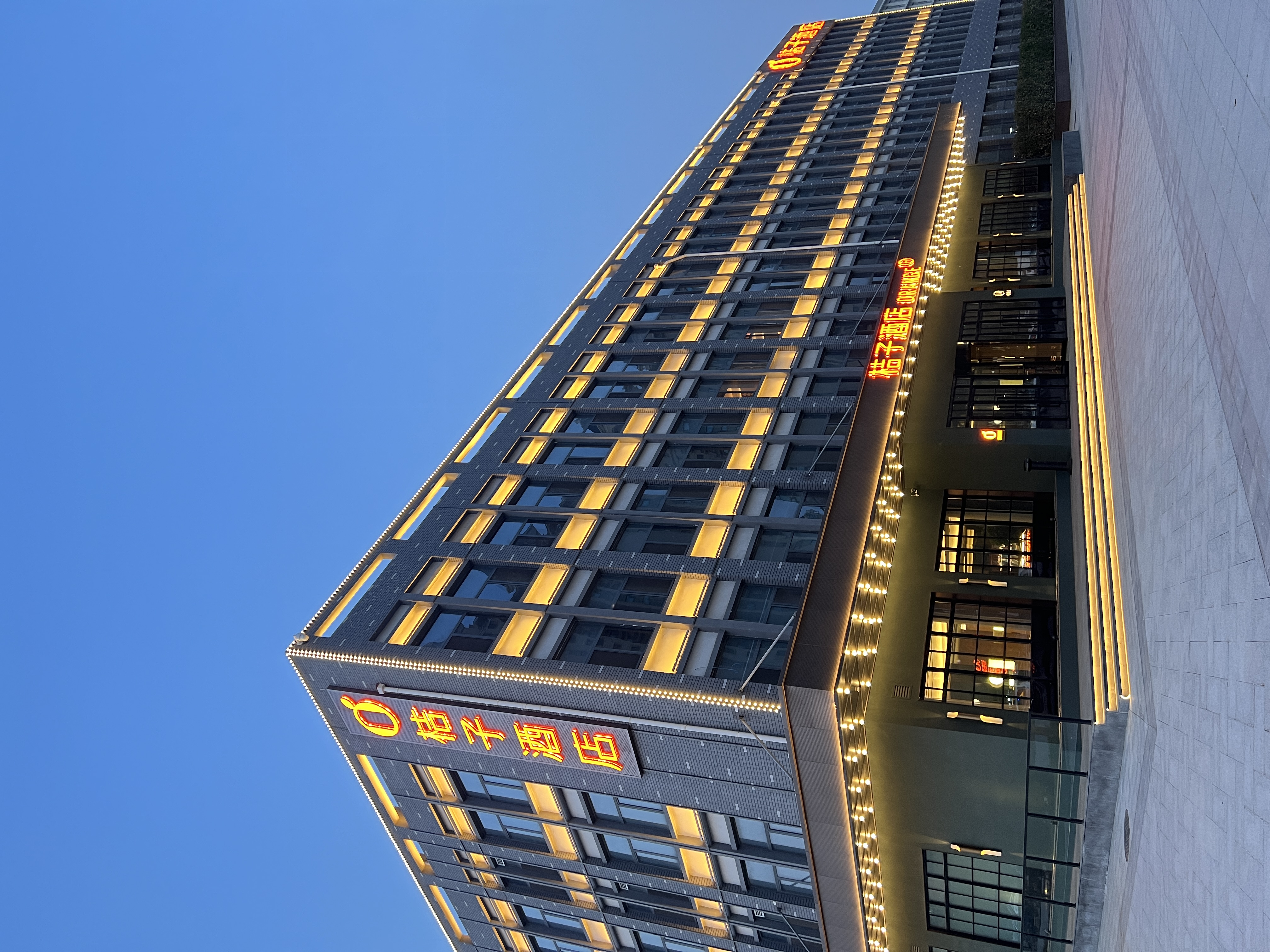 桔子东营软件园酒店