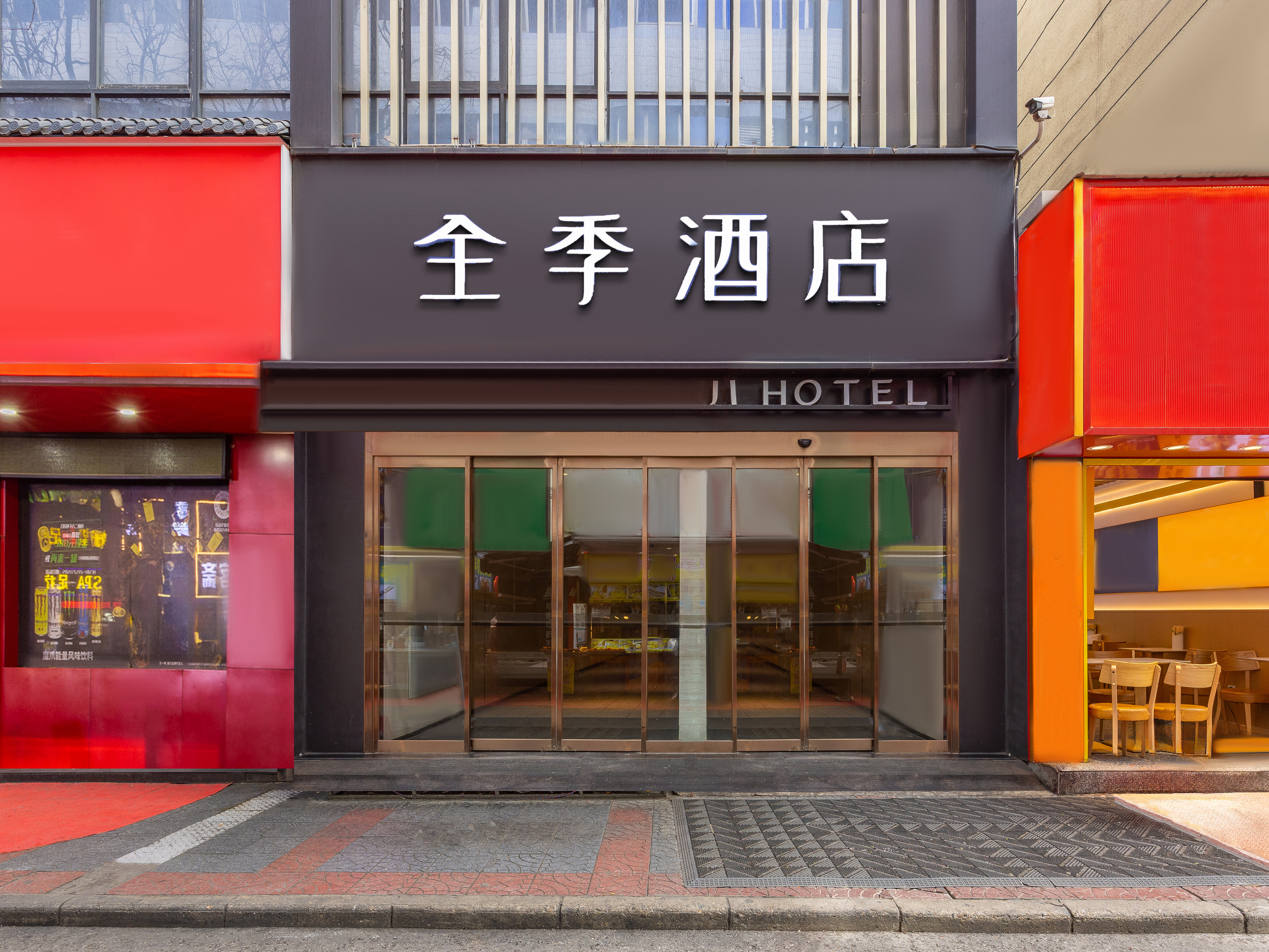 全季西安钟楼回民街酒店