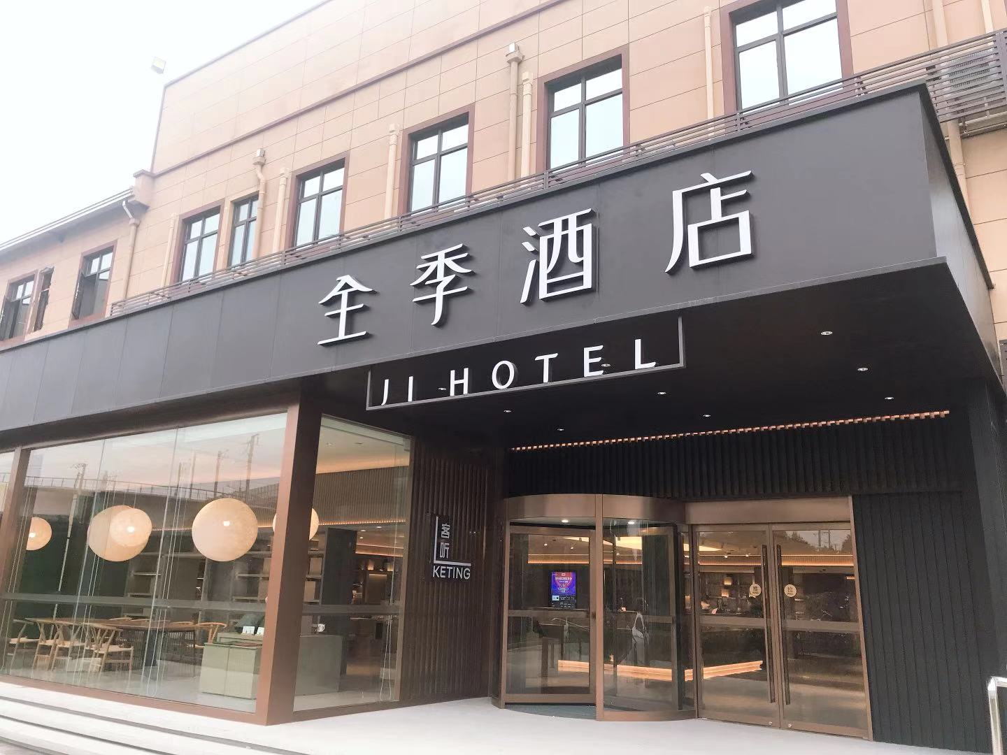 全季上海虹桥火车站北翟路酒店