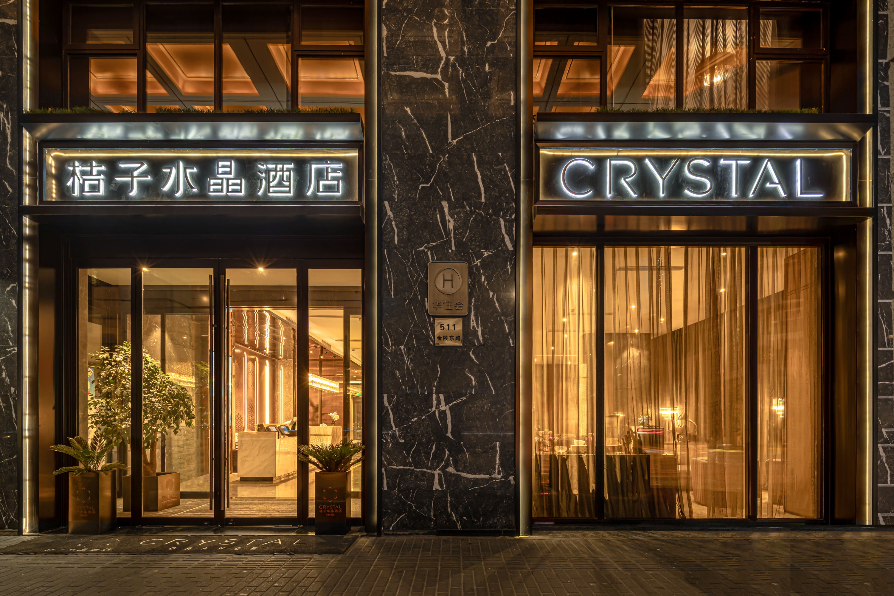 桔子水晶上海外滩金陵东路酒店