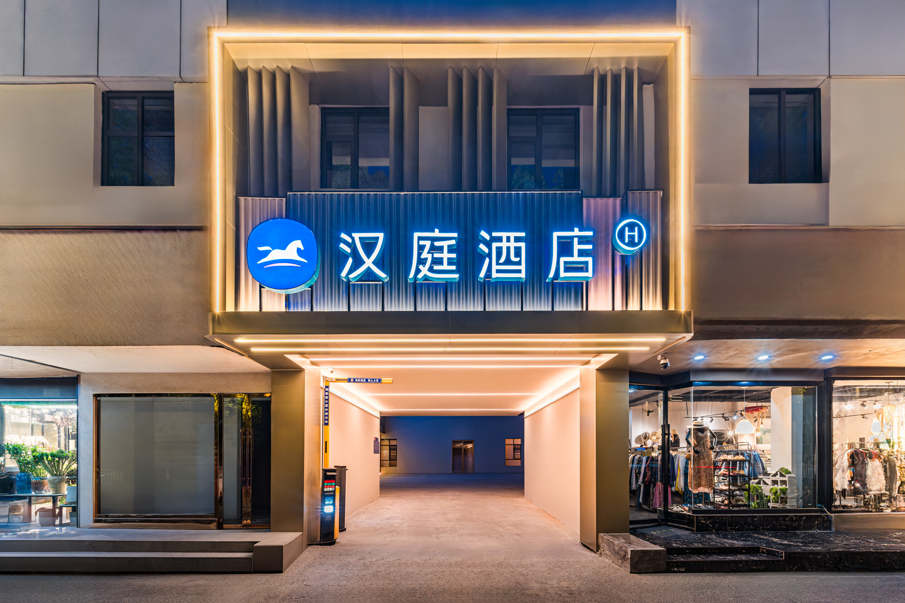 汉庭景德镇陶溪川酒店