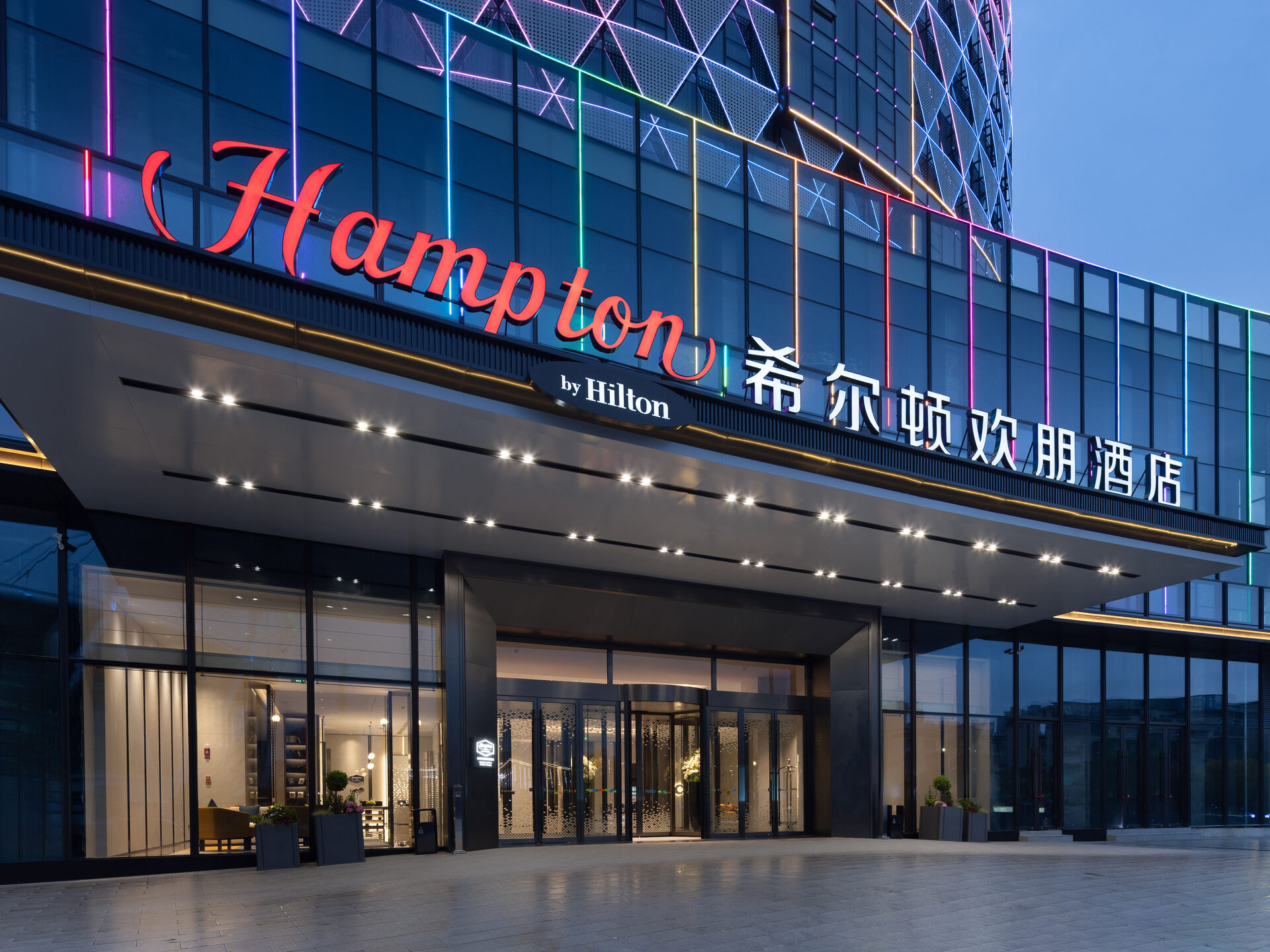 温州乐清希尔顿欢朋酒店