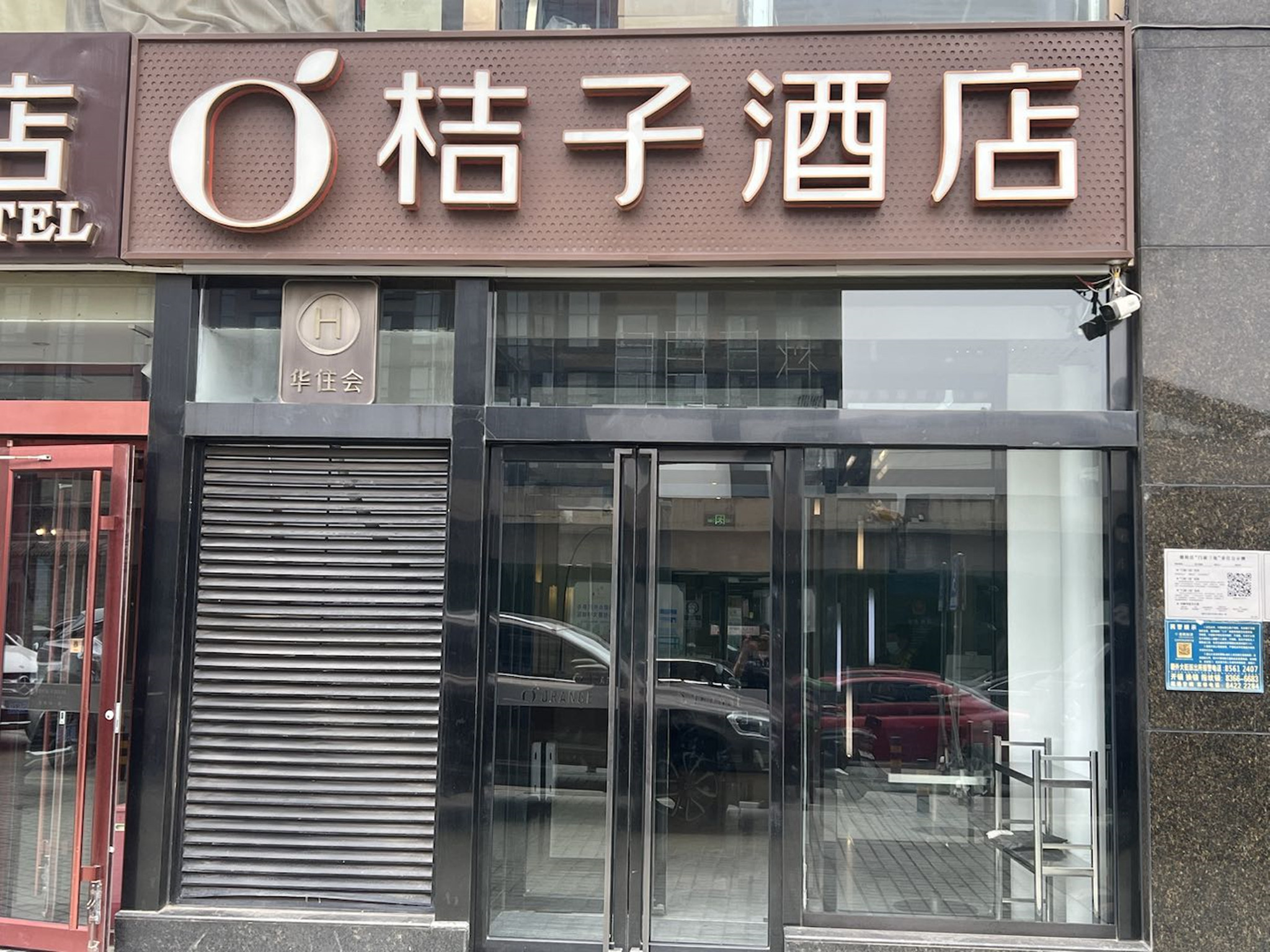 桔子北京朝阳门雅宝路儿研所酒店