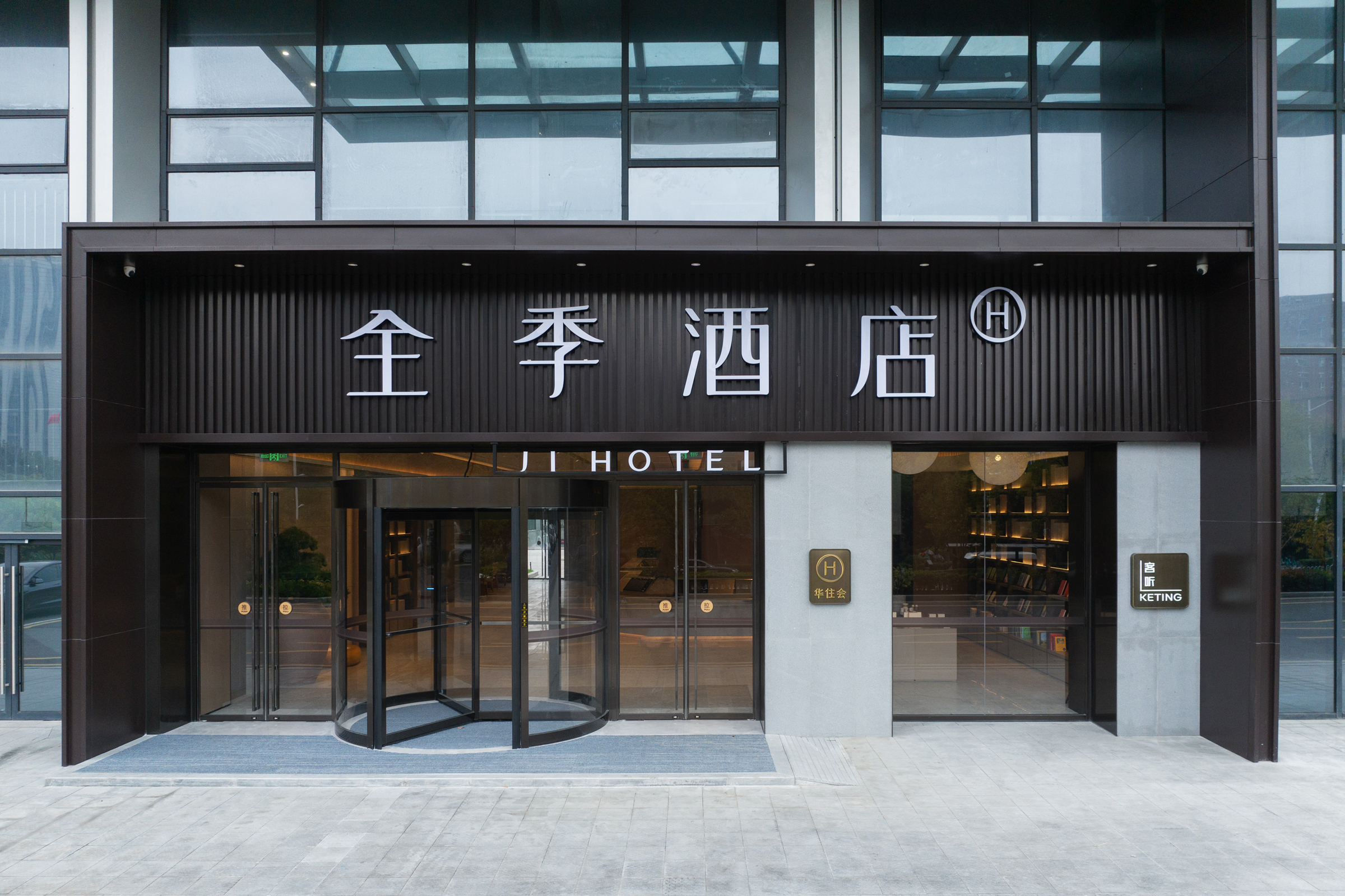 全季南京奥体国际博览中心酒店
