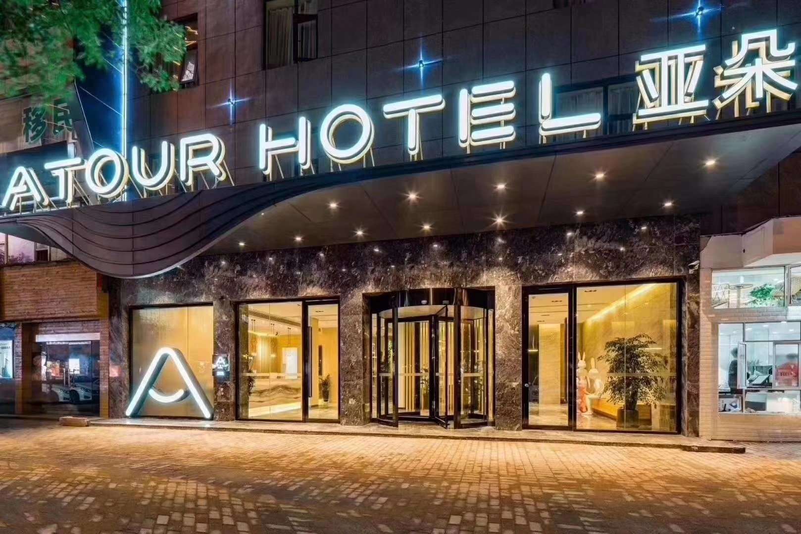 上饶万达广场胜利路亚朵酒店