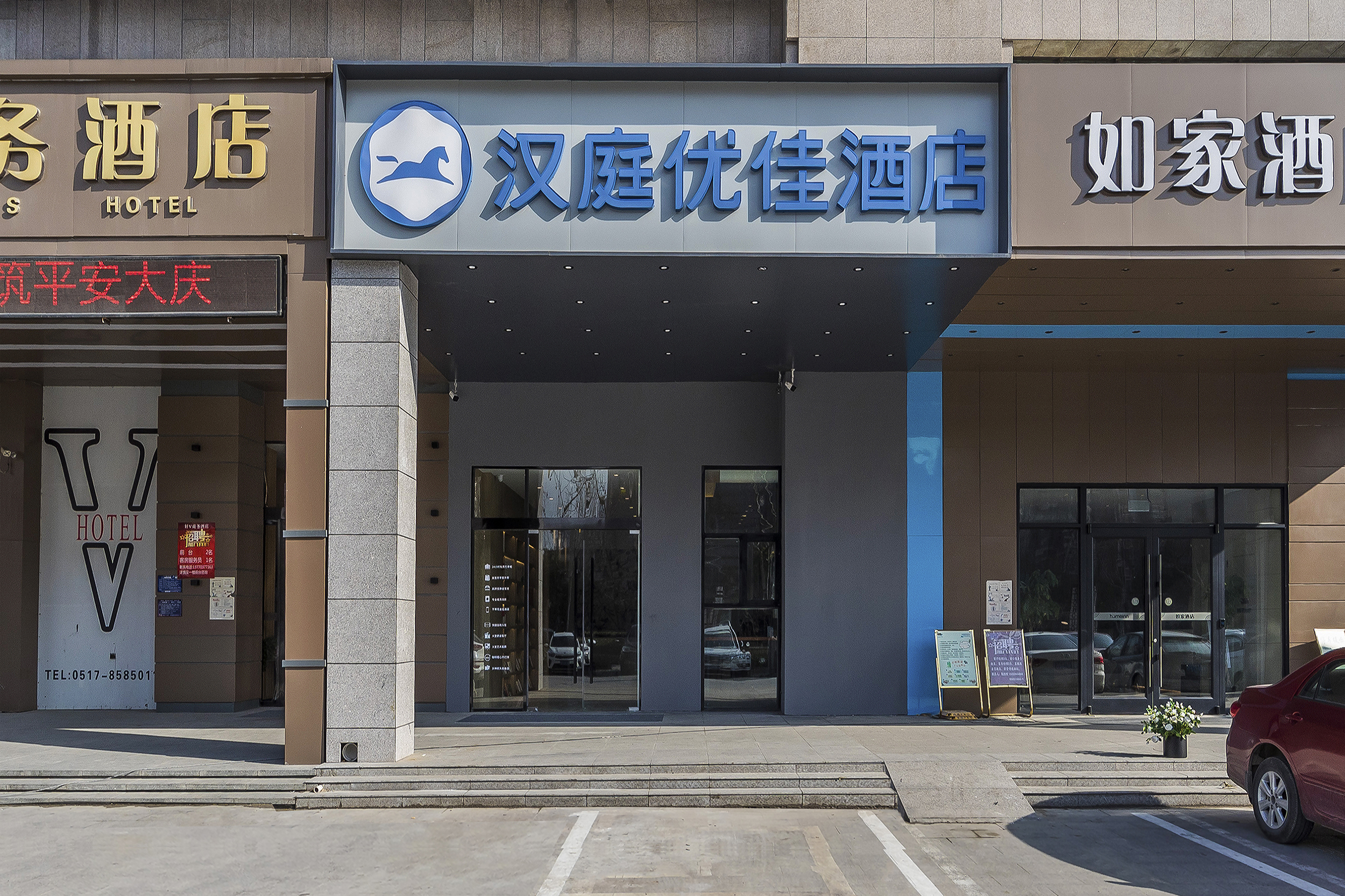 汉庭优佳淮安区万达广场酒店