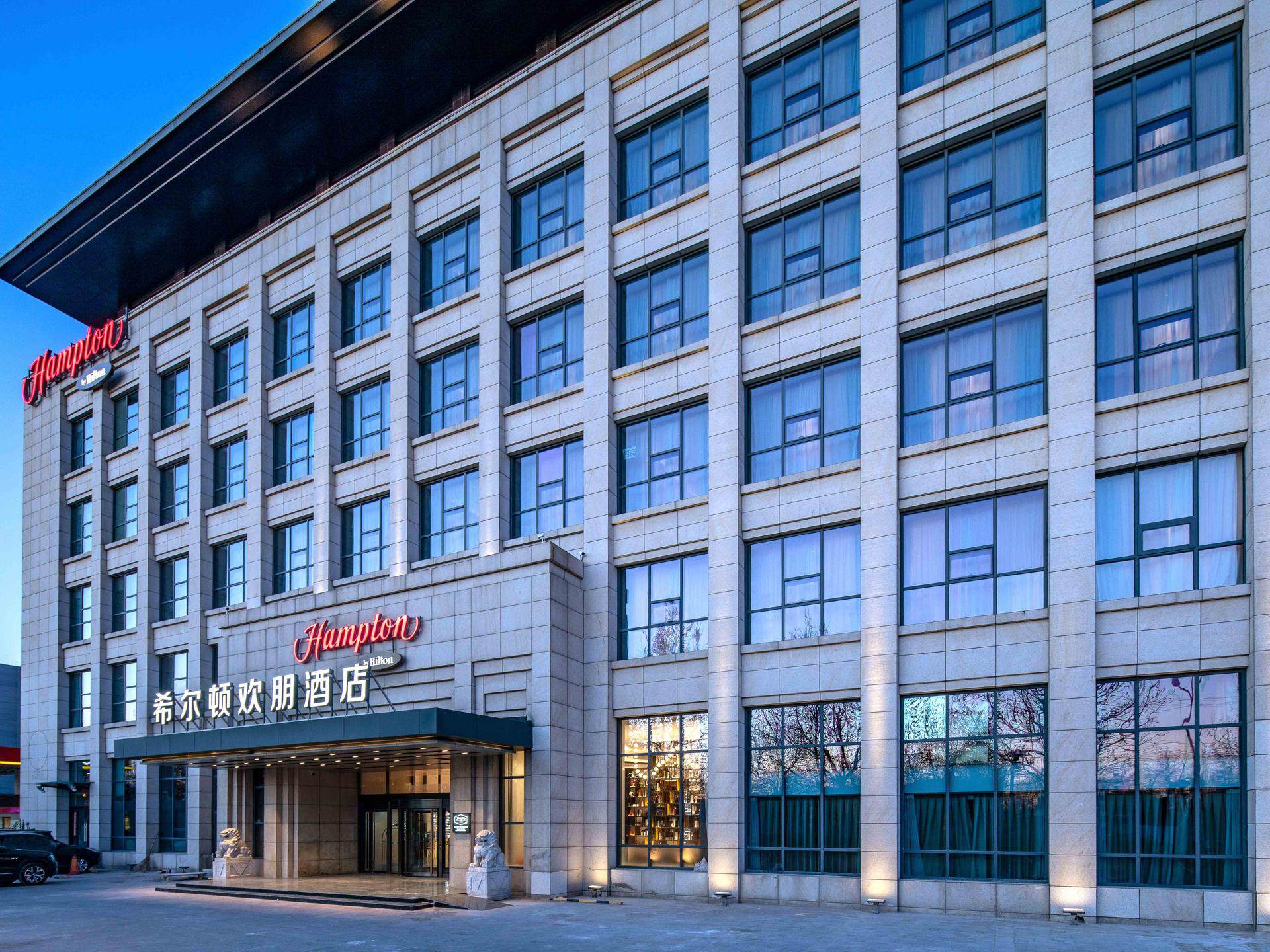 北京会议中心希尔顿欢朋酒店