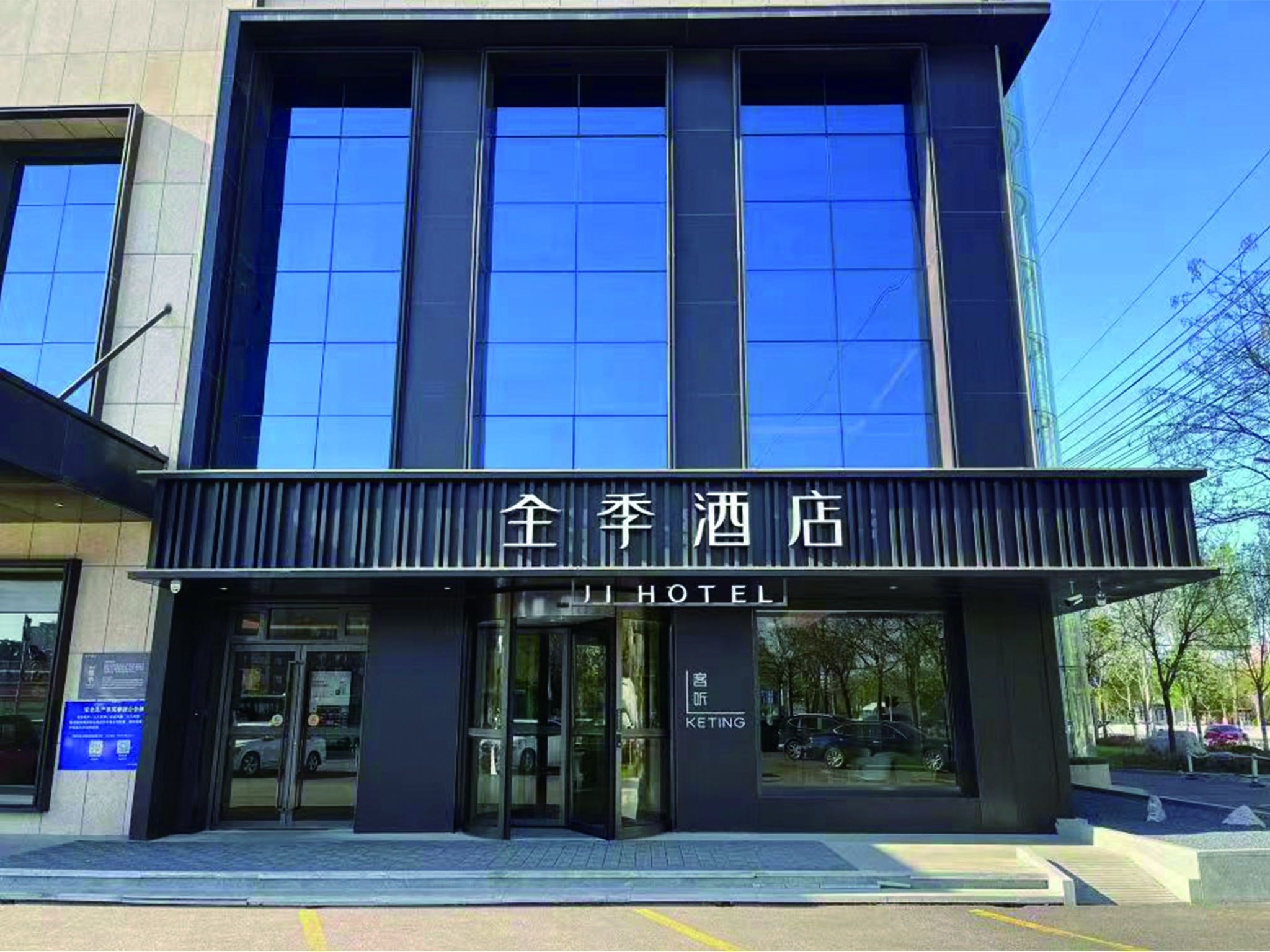 全季滨州渤海十一路医学院酒店