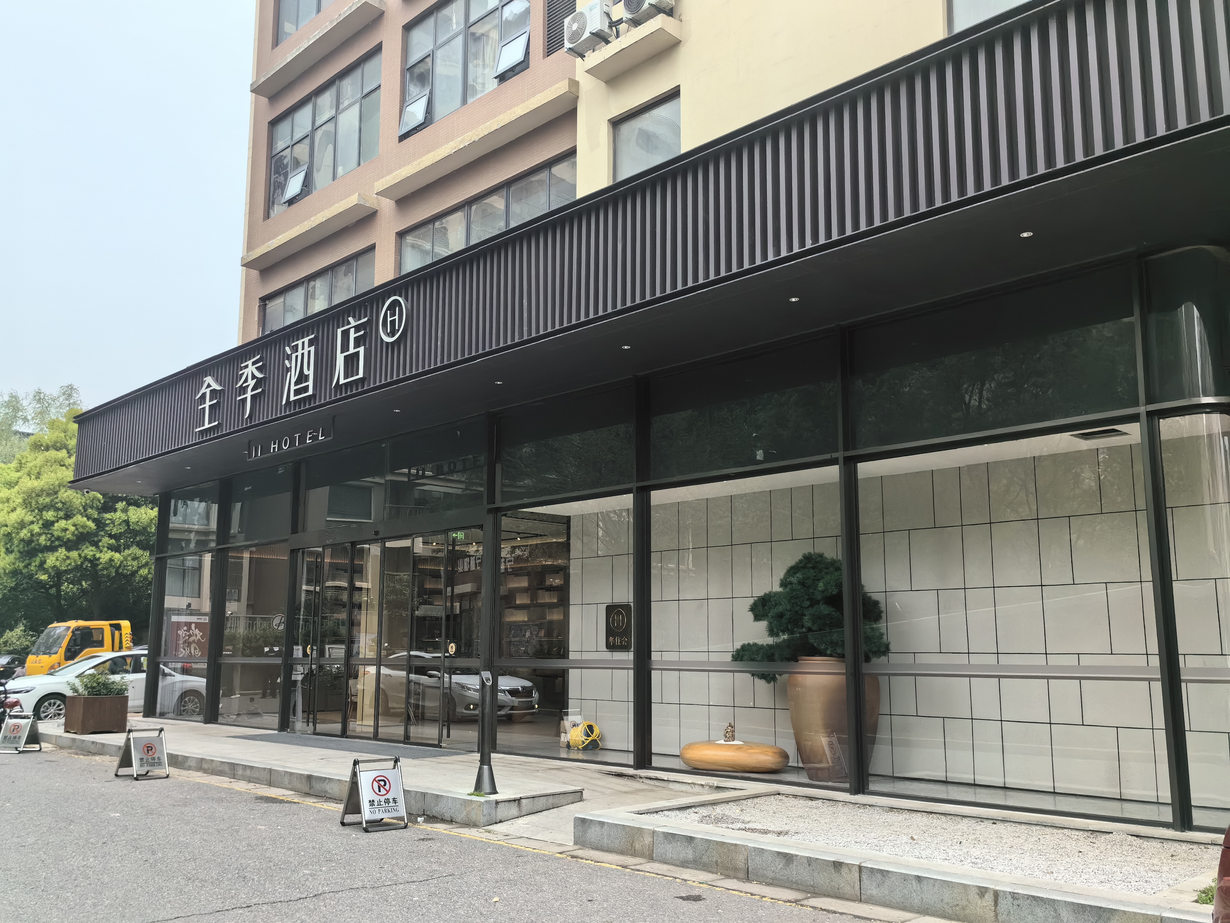 全季南京夫子庙大明路酒店