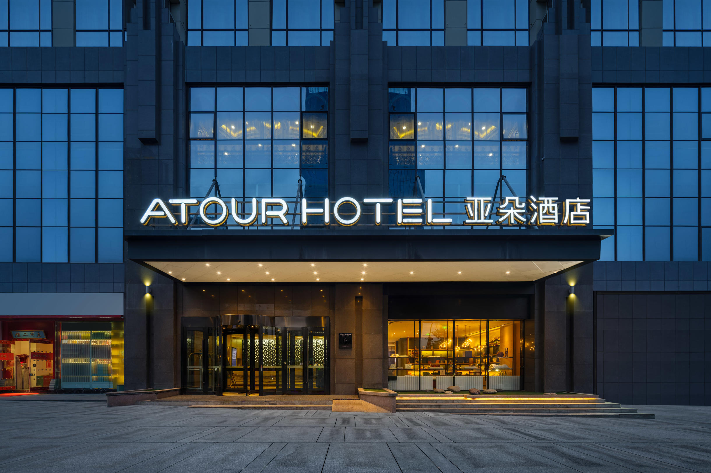 乌鲁木齐高铁站经开万达亚朵酒店